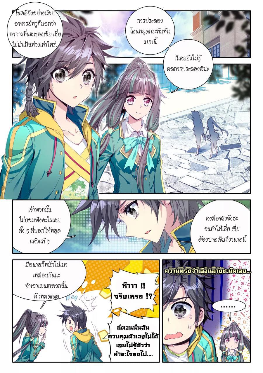Douluo Dalu 3: The Legend of the Dragon King page 3