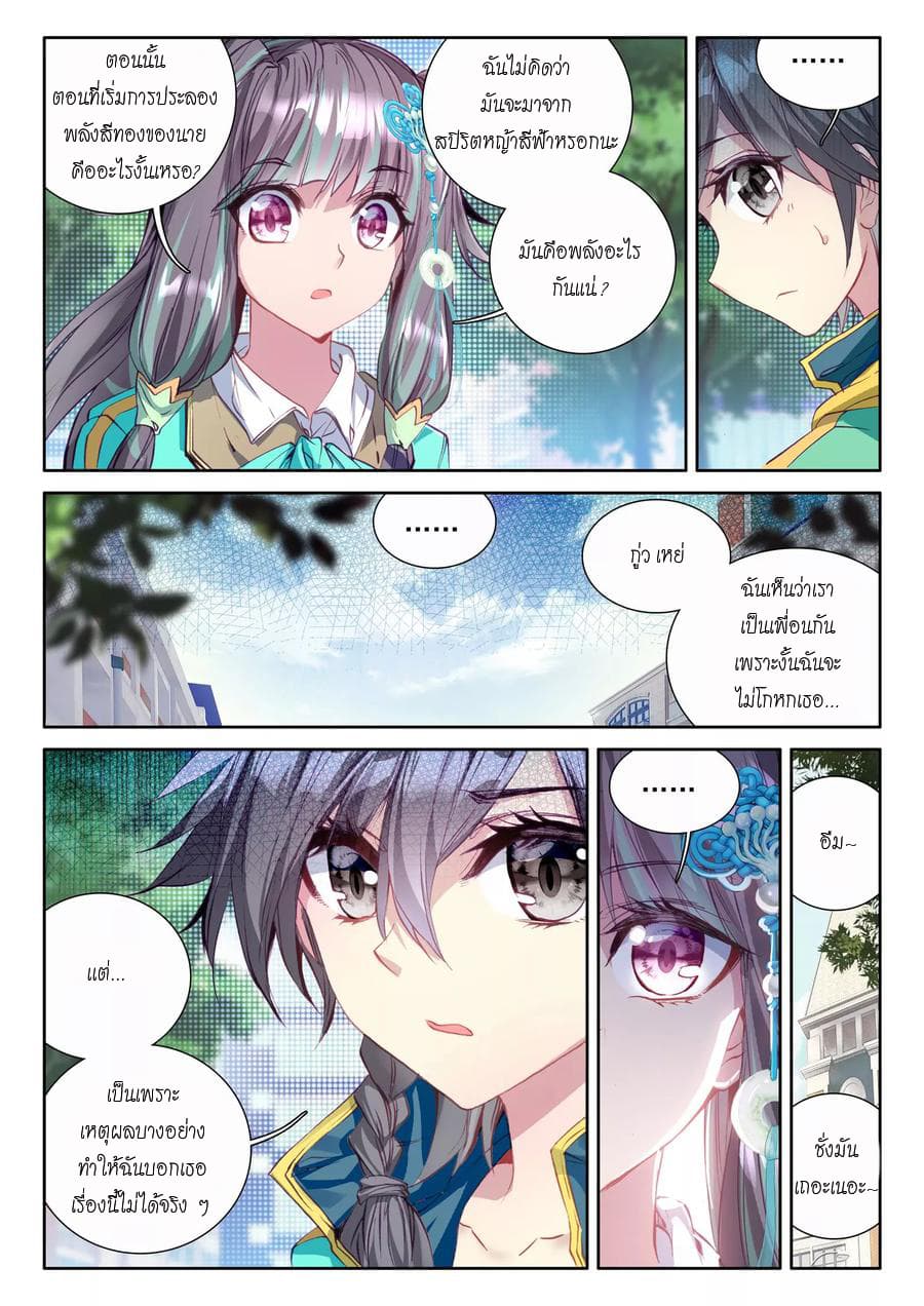 Douluo Dalu 3: The Legend of the Dragon King page 4