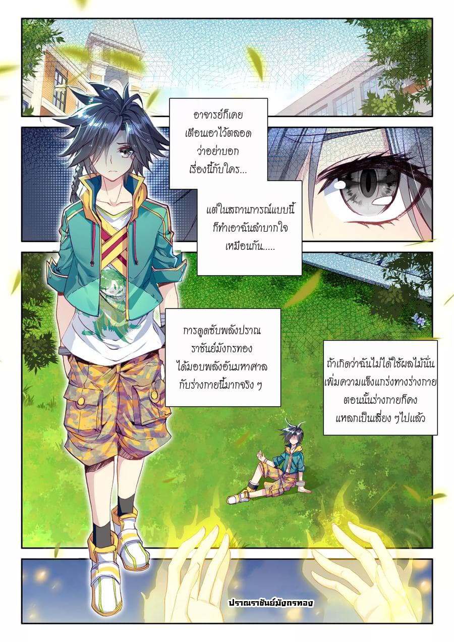Douluo Dalu 3: The Legend of the Dragon King page 5