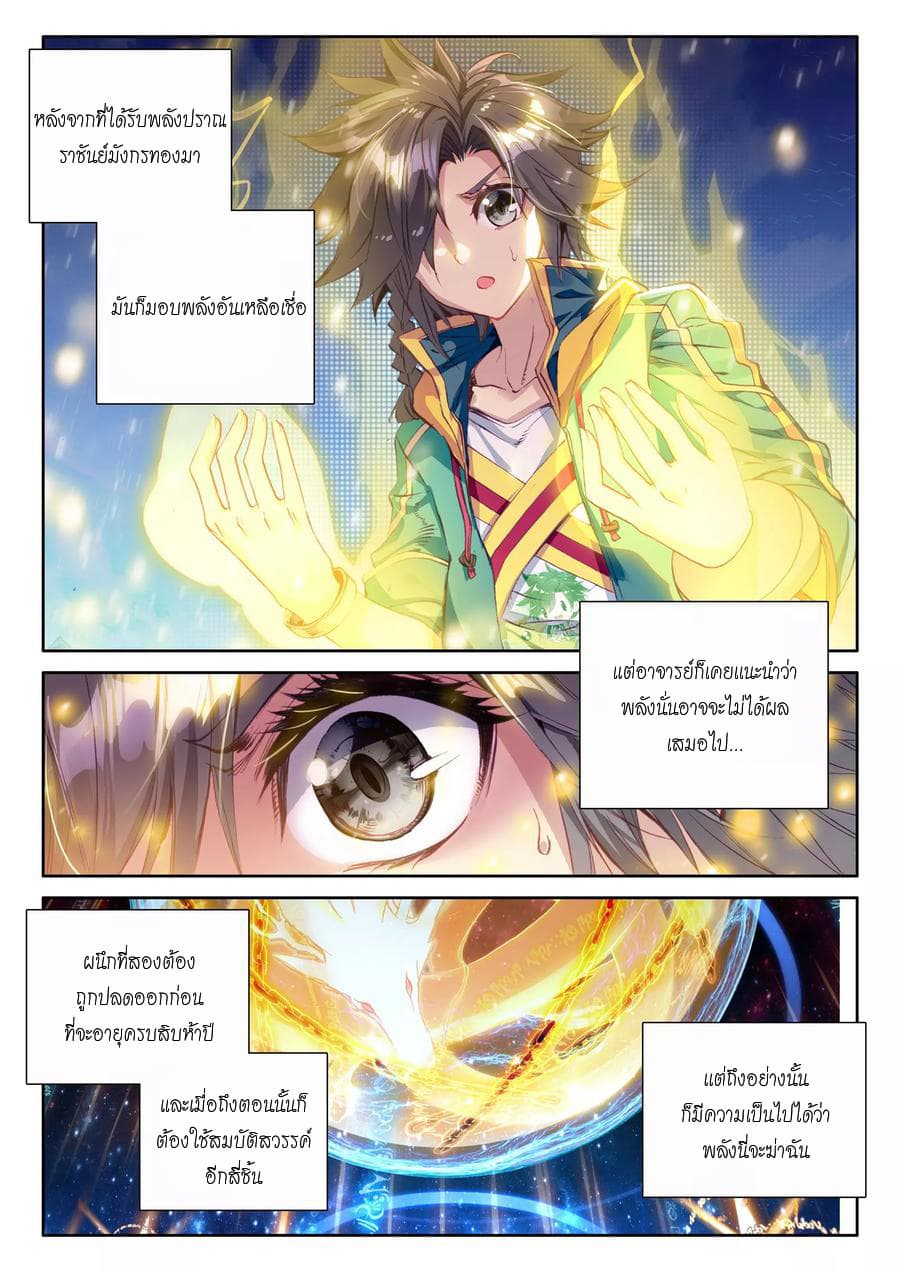 Douluo Dalu 3: The Legend of the Dragon King page 6