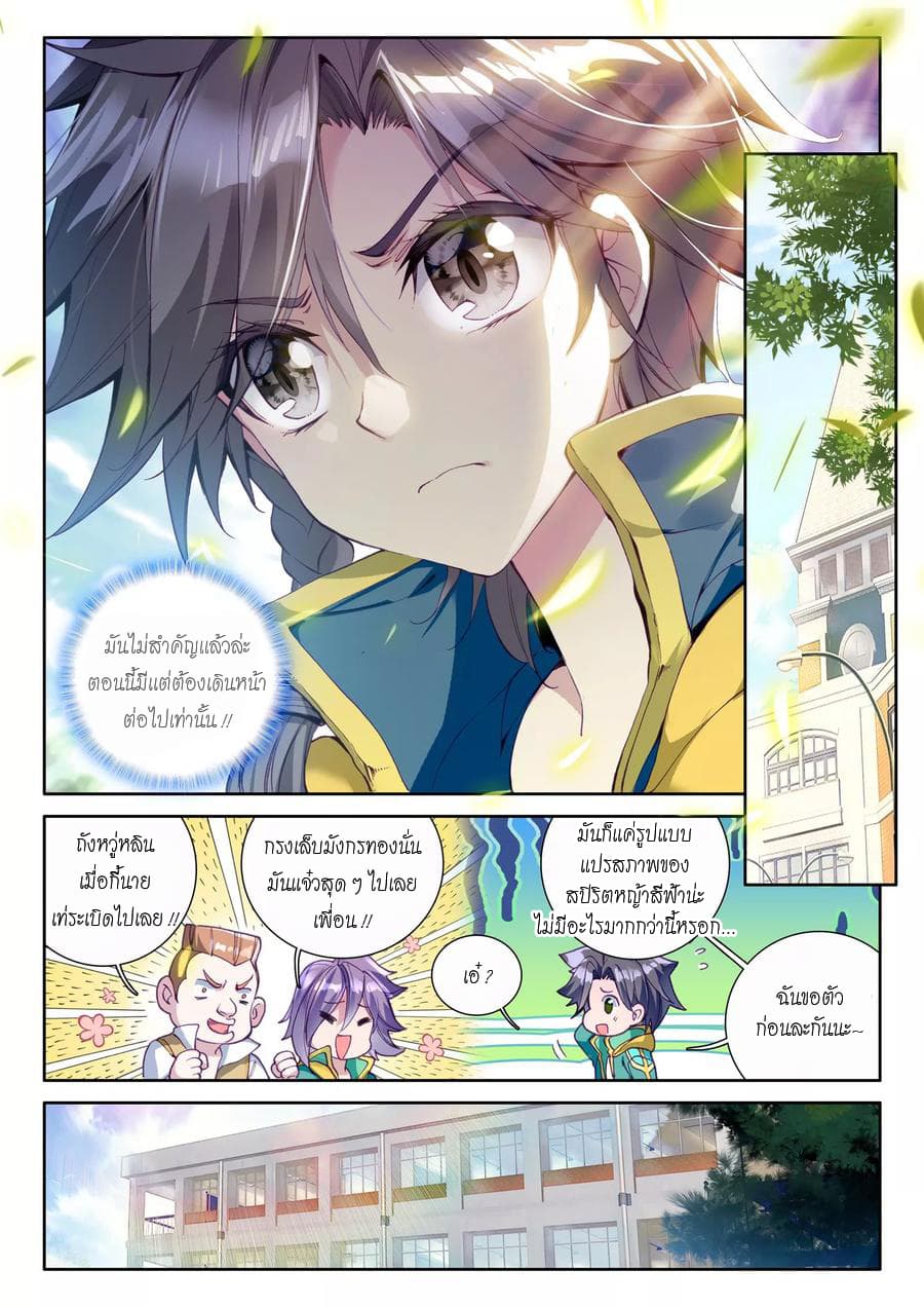 Douluo Dalu 3: The Legend of the Dragon King page 7