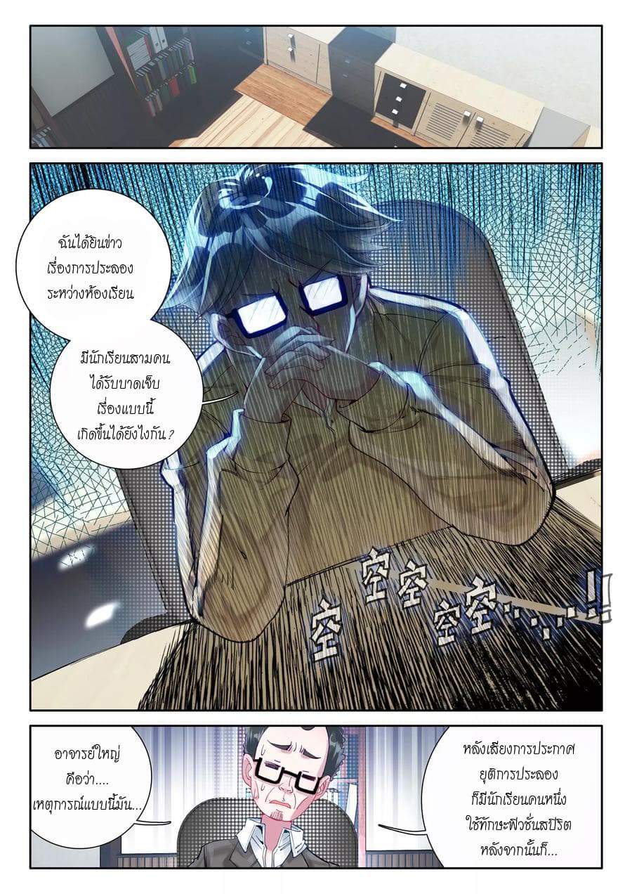 Douluo Dalu 3: The Legend of the Dragon King page 8