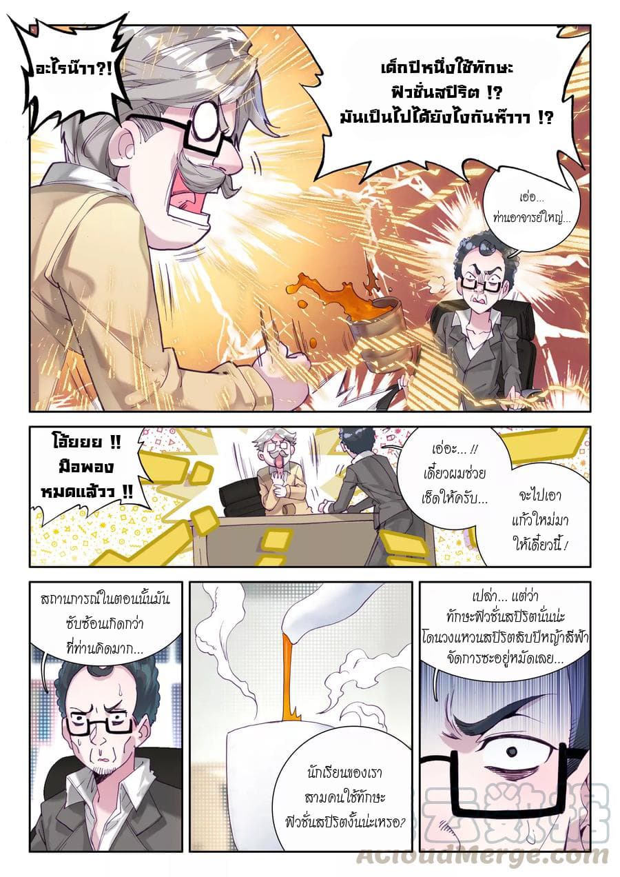 Douluo Dalu 3: The Legend of the Dragon King page 9