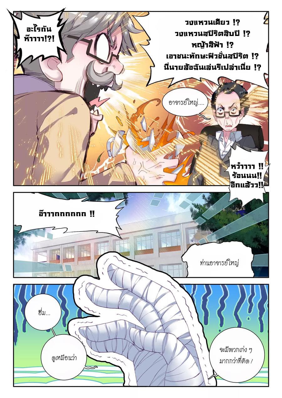 Douluo Dalu 3: The Legend of the Dragon King page 10