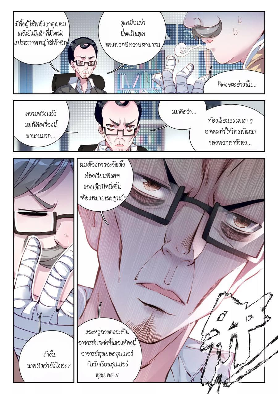 Douluo Dalu 3: The Legend of the Dragon King page 11