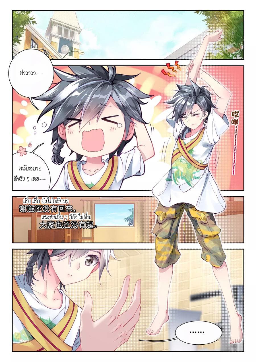Douluo Dalu 3: The Legend of the Dragon King page 12