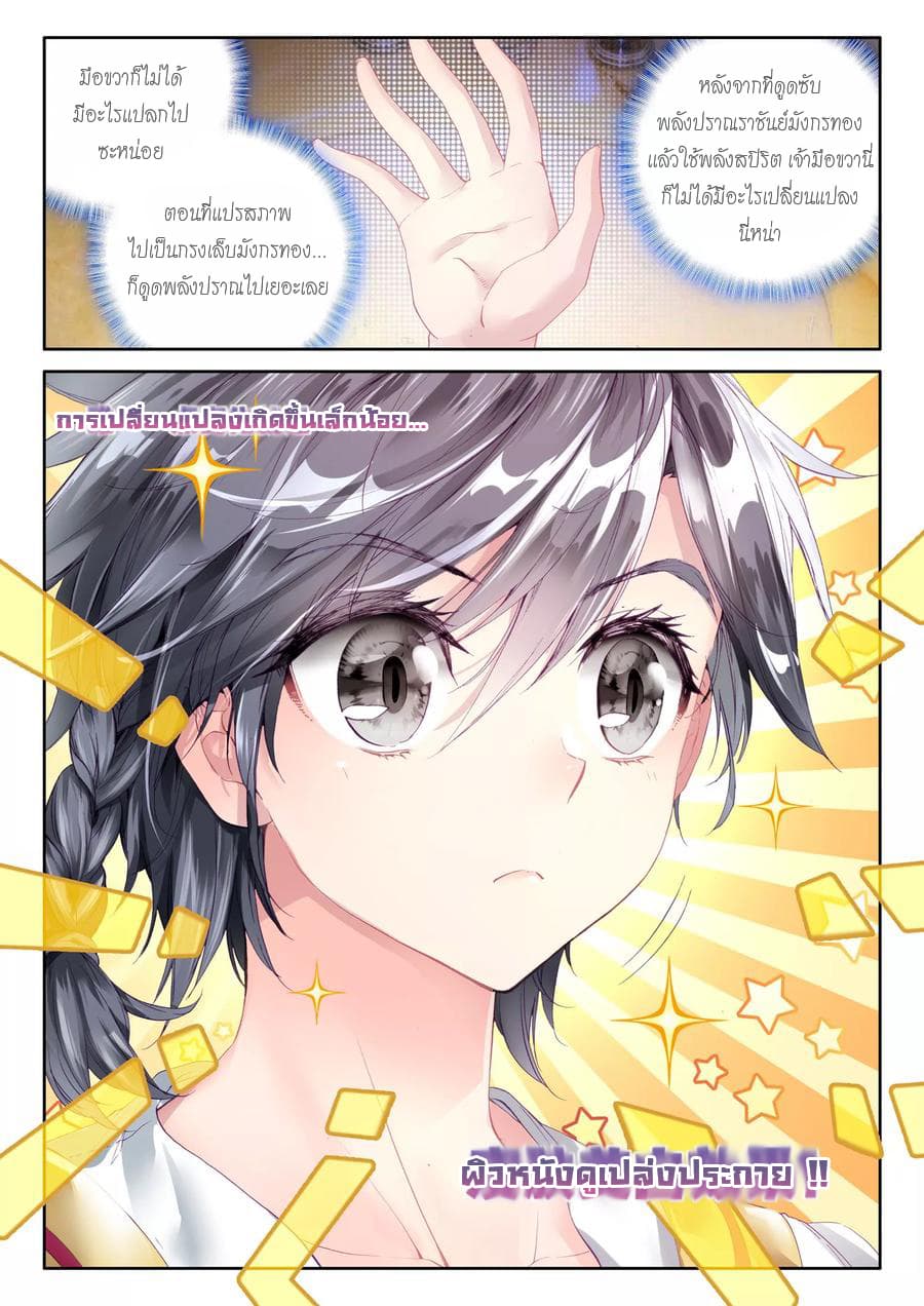 Douluo Dalu 3: The Legend of the Dragon King page 13