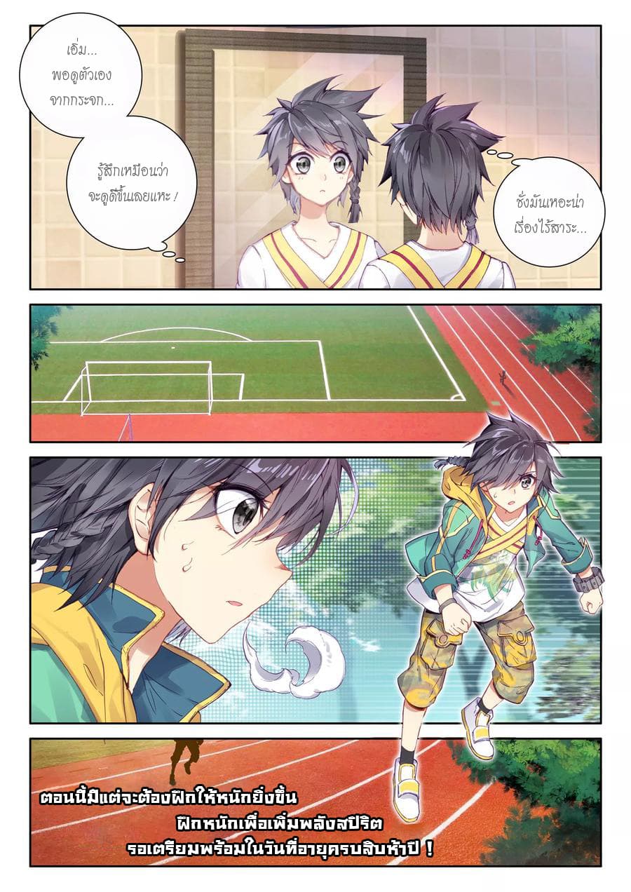 Douluo Dalu 3: The Legend of the Dragon King page 14