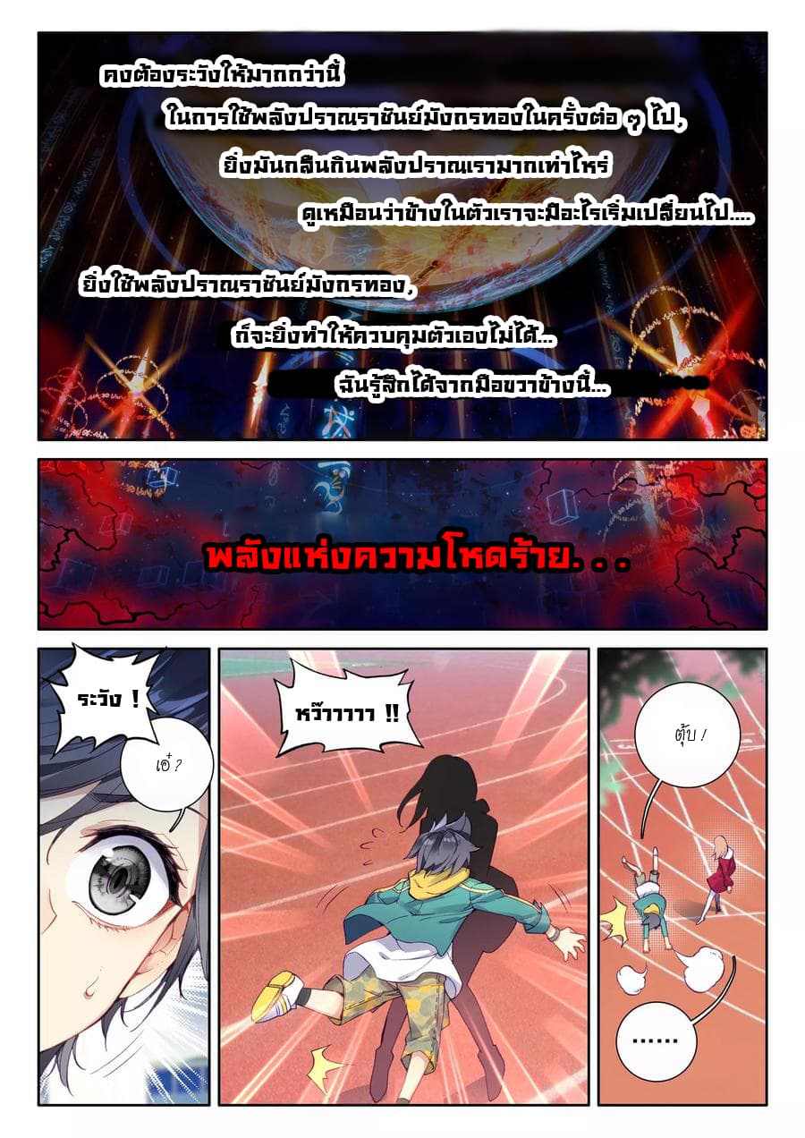 Douluo Dalu 3: The Legend of the Dragon King page 15
