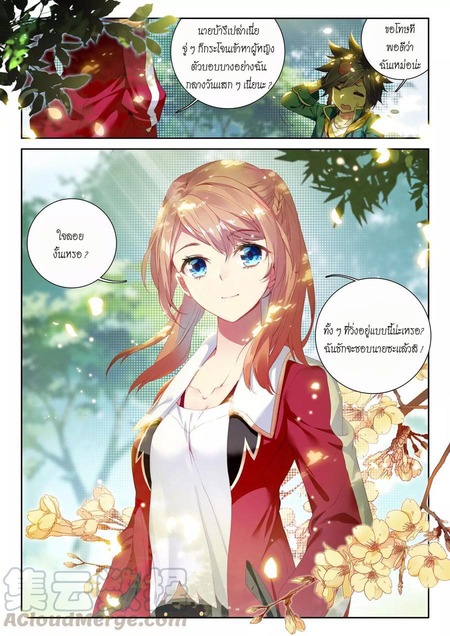 Douluo Dalu 3: The Legend of the Dragon King page 16