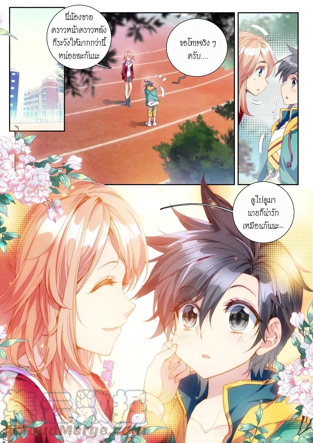 Douluo Dalu 3: The Legend of the Dragon King page 2