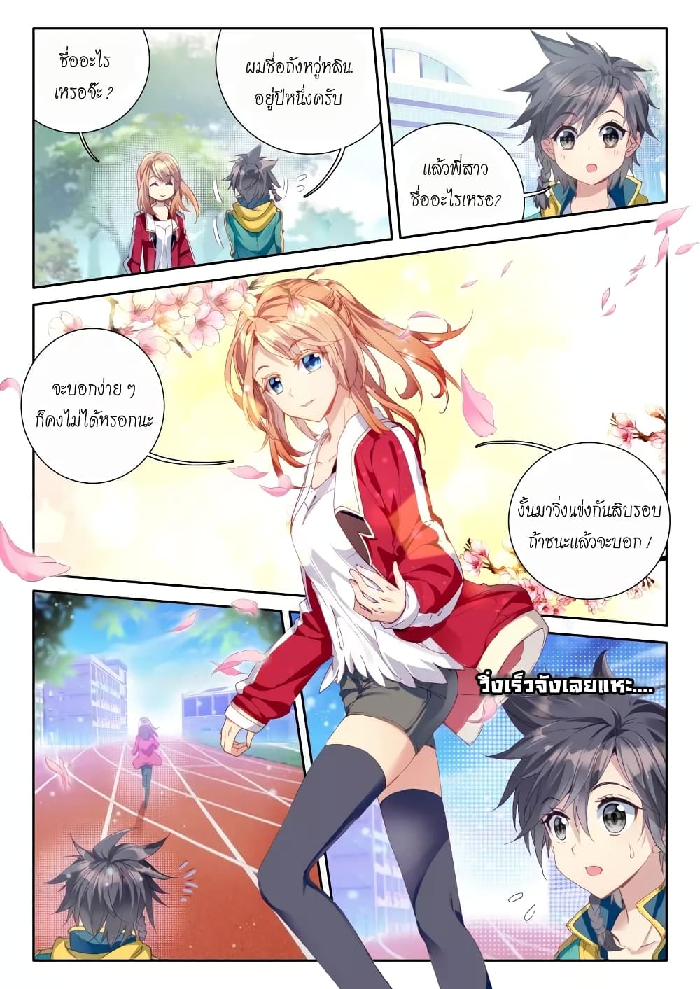 Douluo Dalu 3: The Legend of the Dragon King page 3