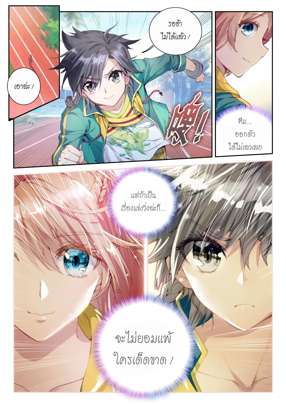 Douluo Dalu 3: The Legend of the Dragon King page 4