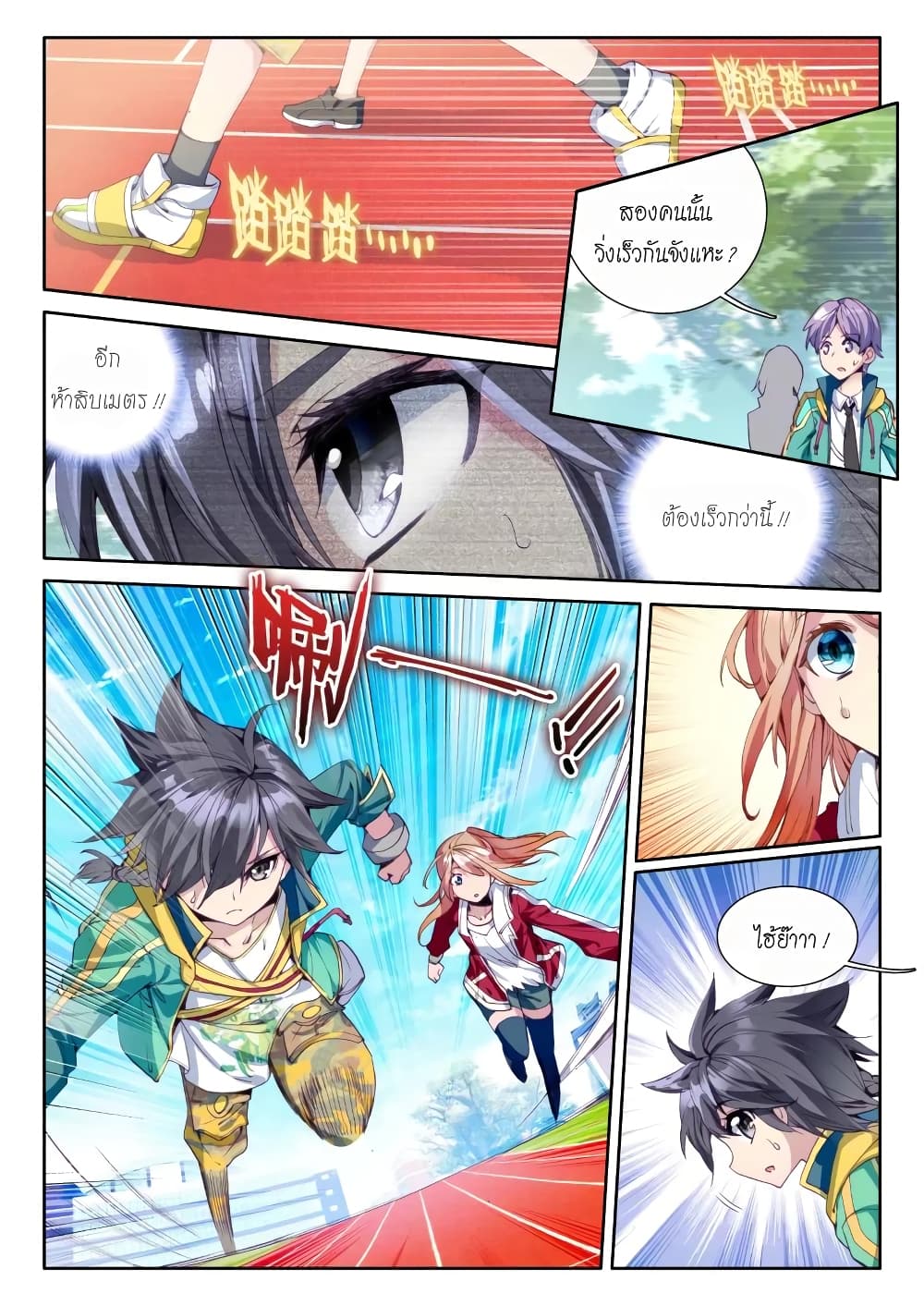 Douluo Dalu 3: The Legend of the Dragon King page 5