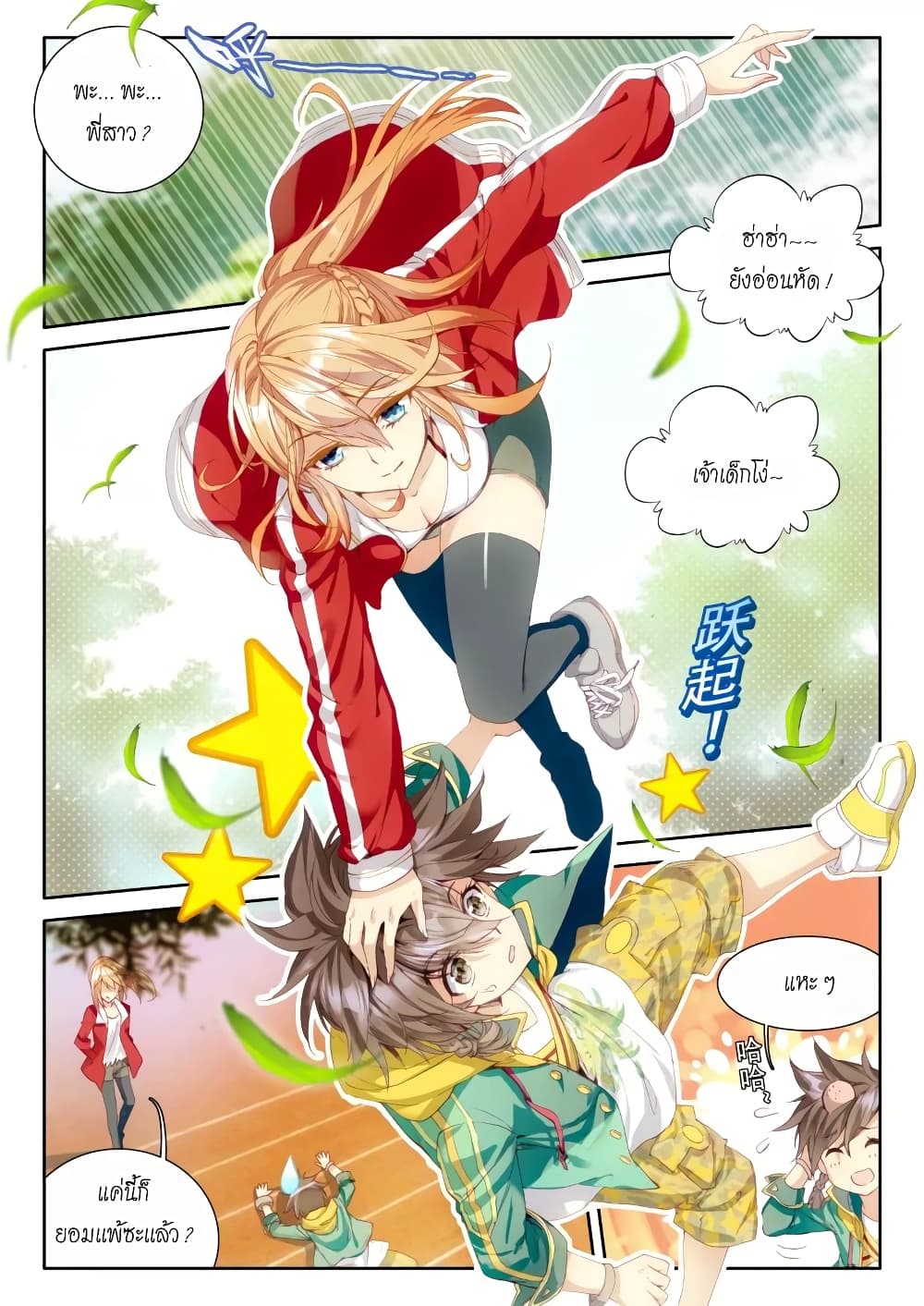 Douluo Dalu 3: The Legend of the Dragon King page 6