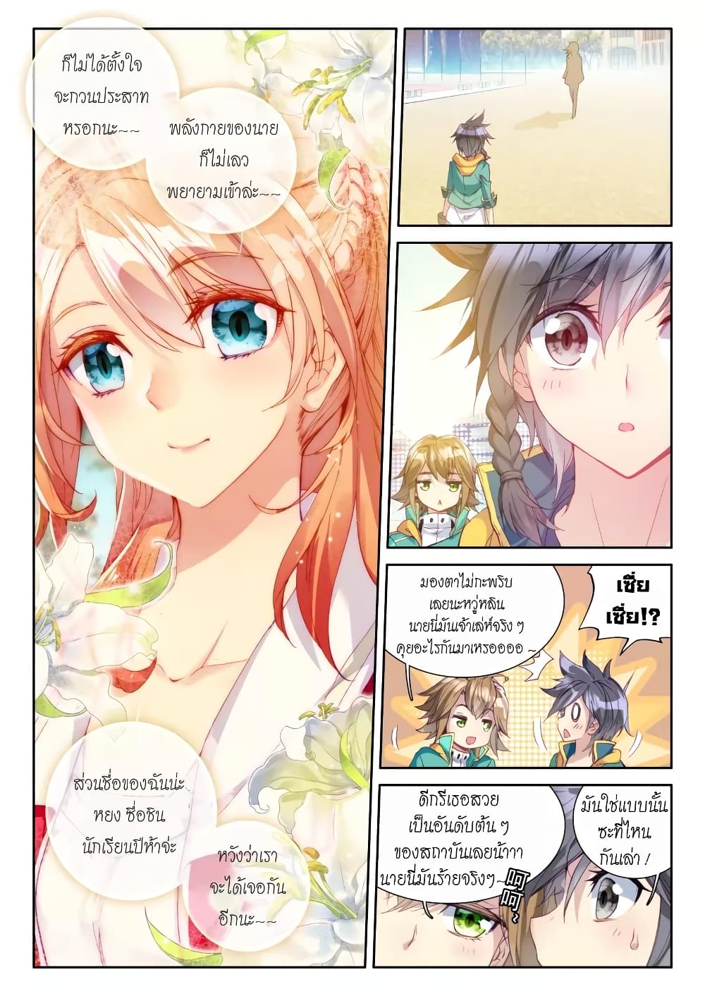 Douluo Dalu 3: The Legend of the Dragon King page 7