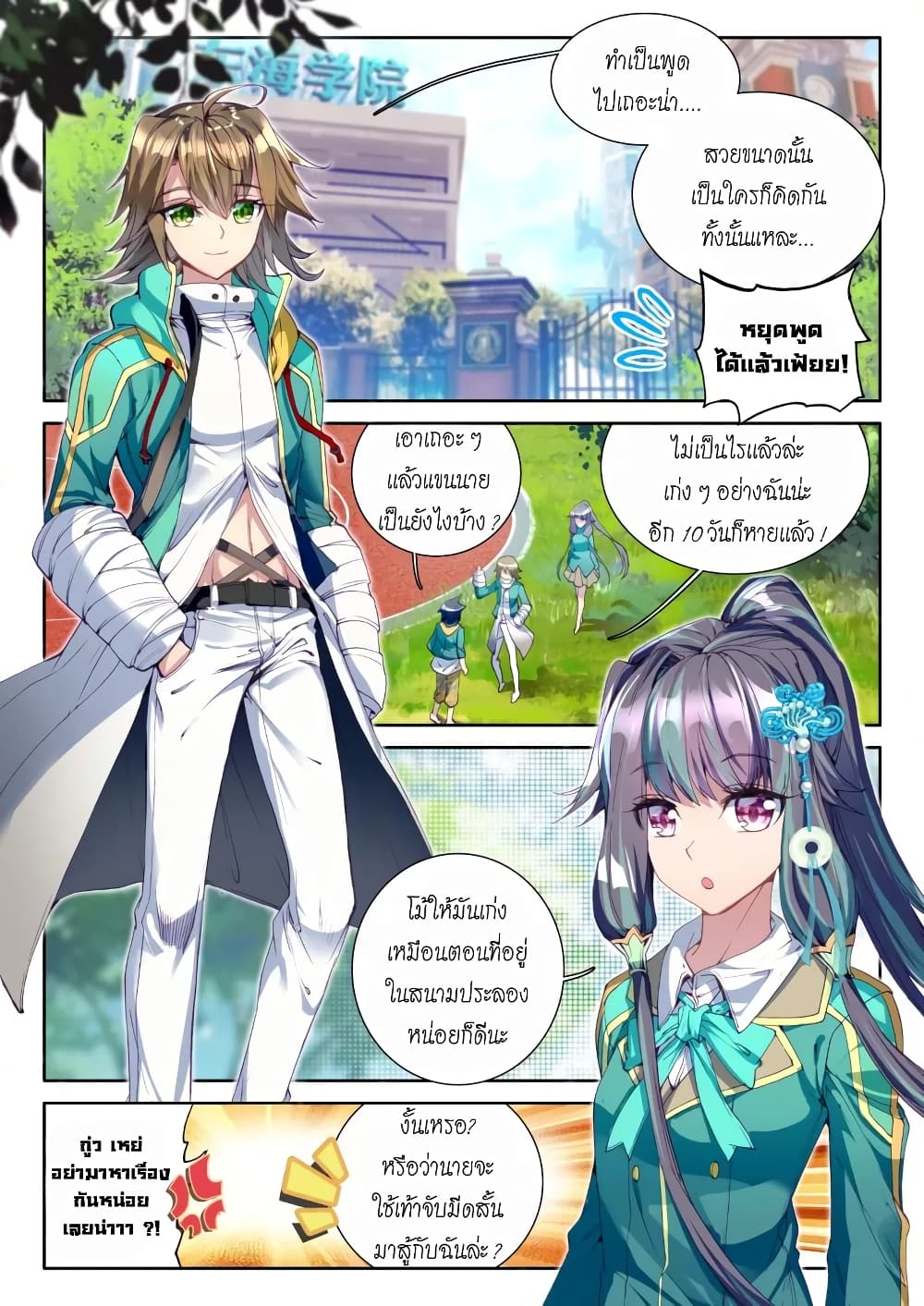 Douluo Dalu 3: The Legend of the Dragon King page 8
