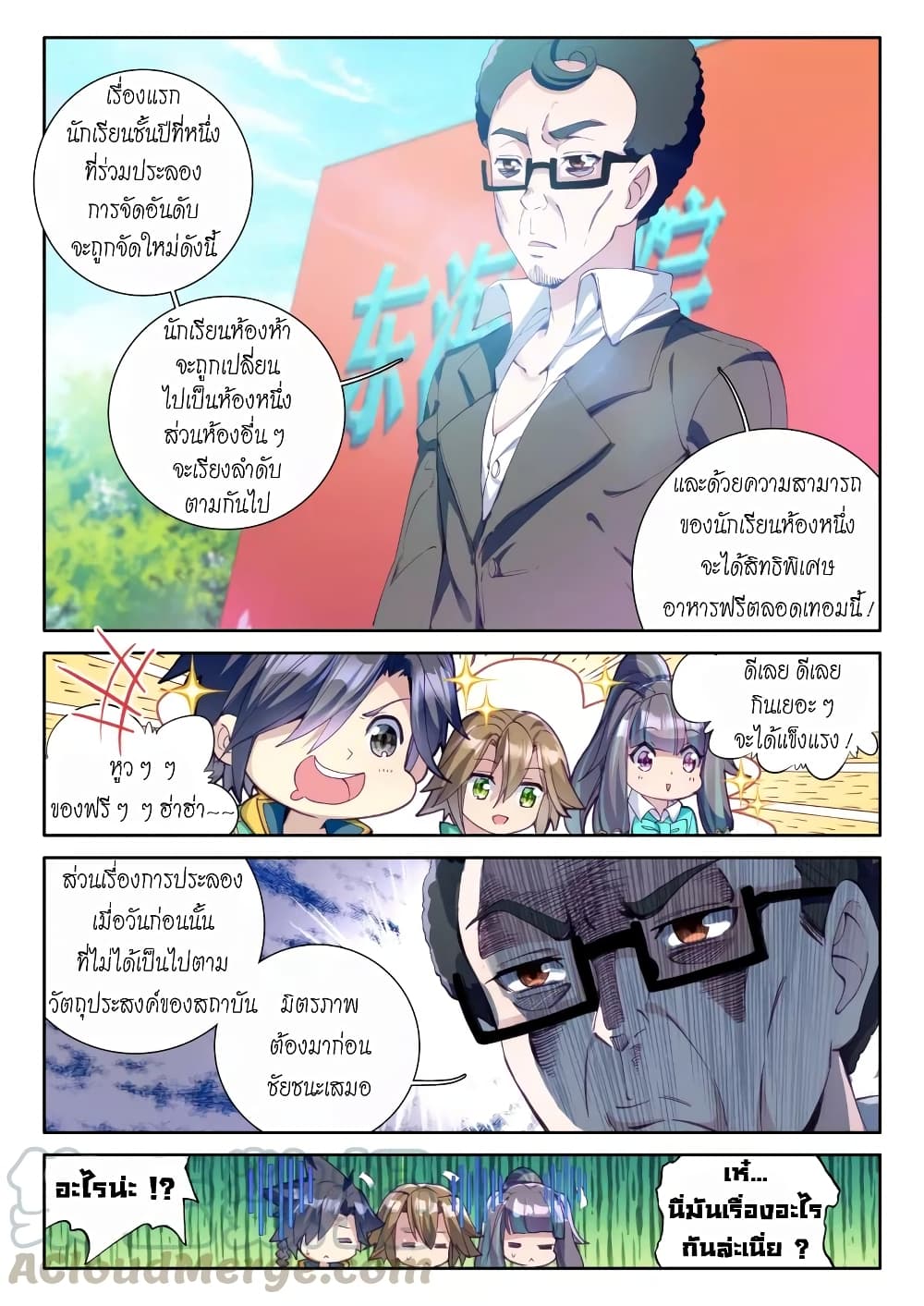 Douluo Dalu 3: The Legend of the Dragon King page 10