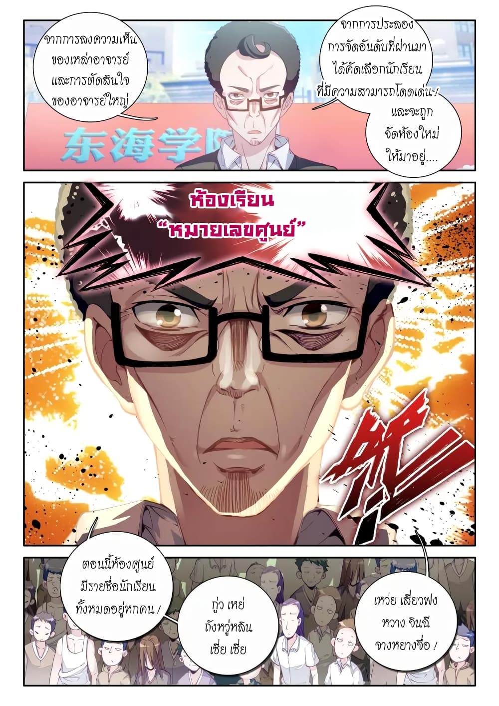 Douluo Dalu 3: The Legend of the Dragon King page 11