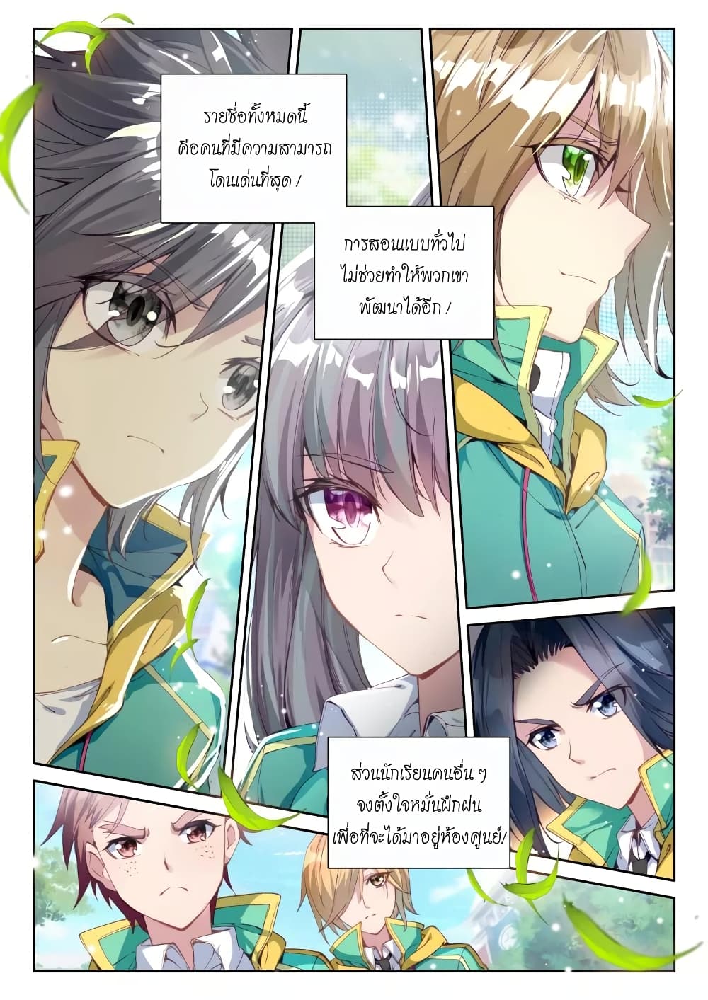 Douluo Dalu 3: The Legend of the Dragon King page 12