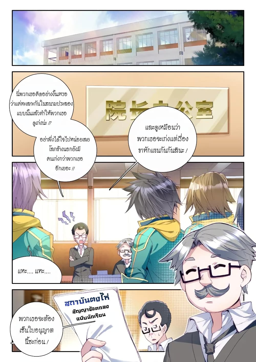 Douluo Dalu 3: The Legend of the Dragon King page 13