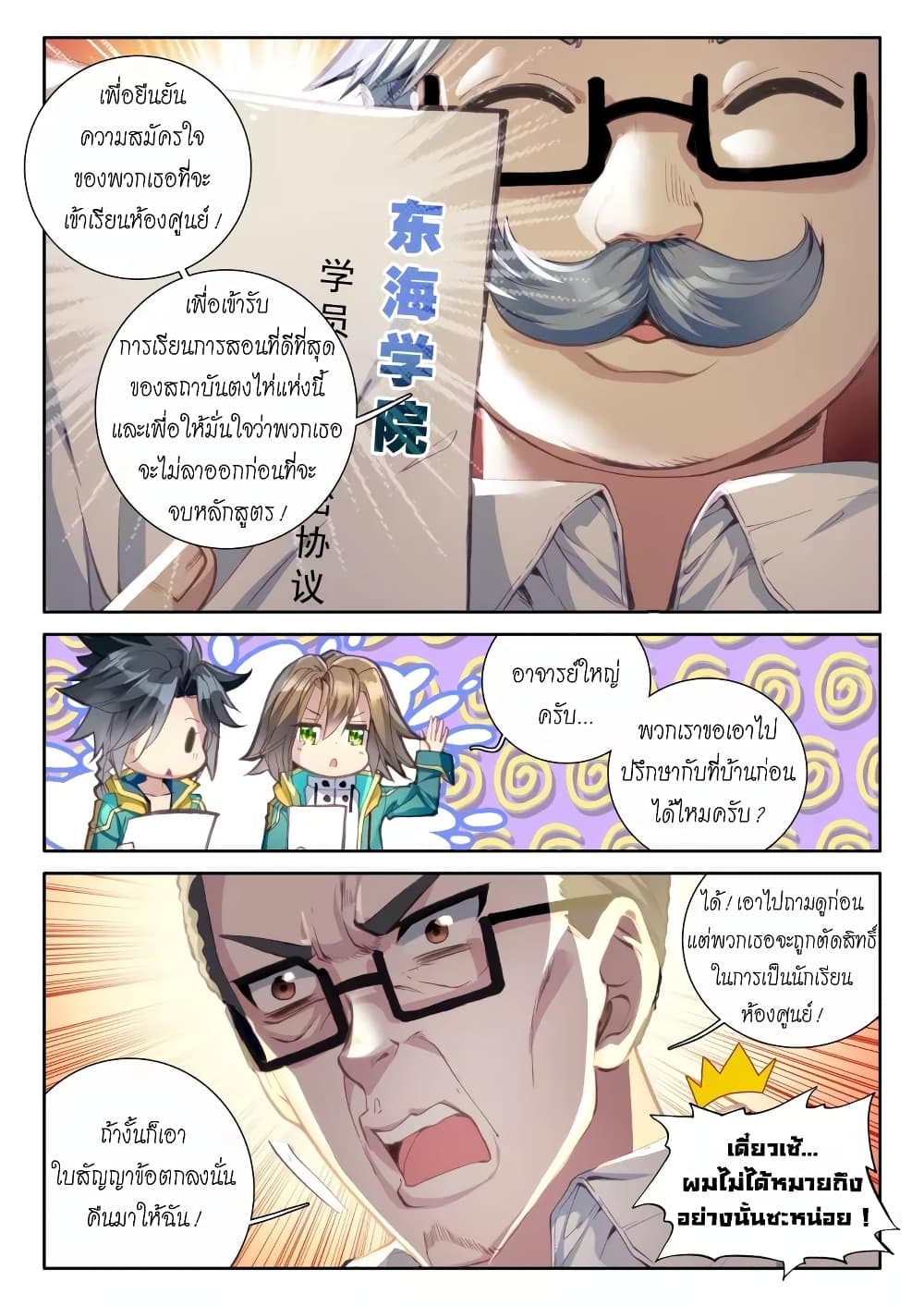 Douluo Dalu 3: The Legend of the Dragon King page 14