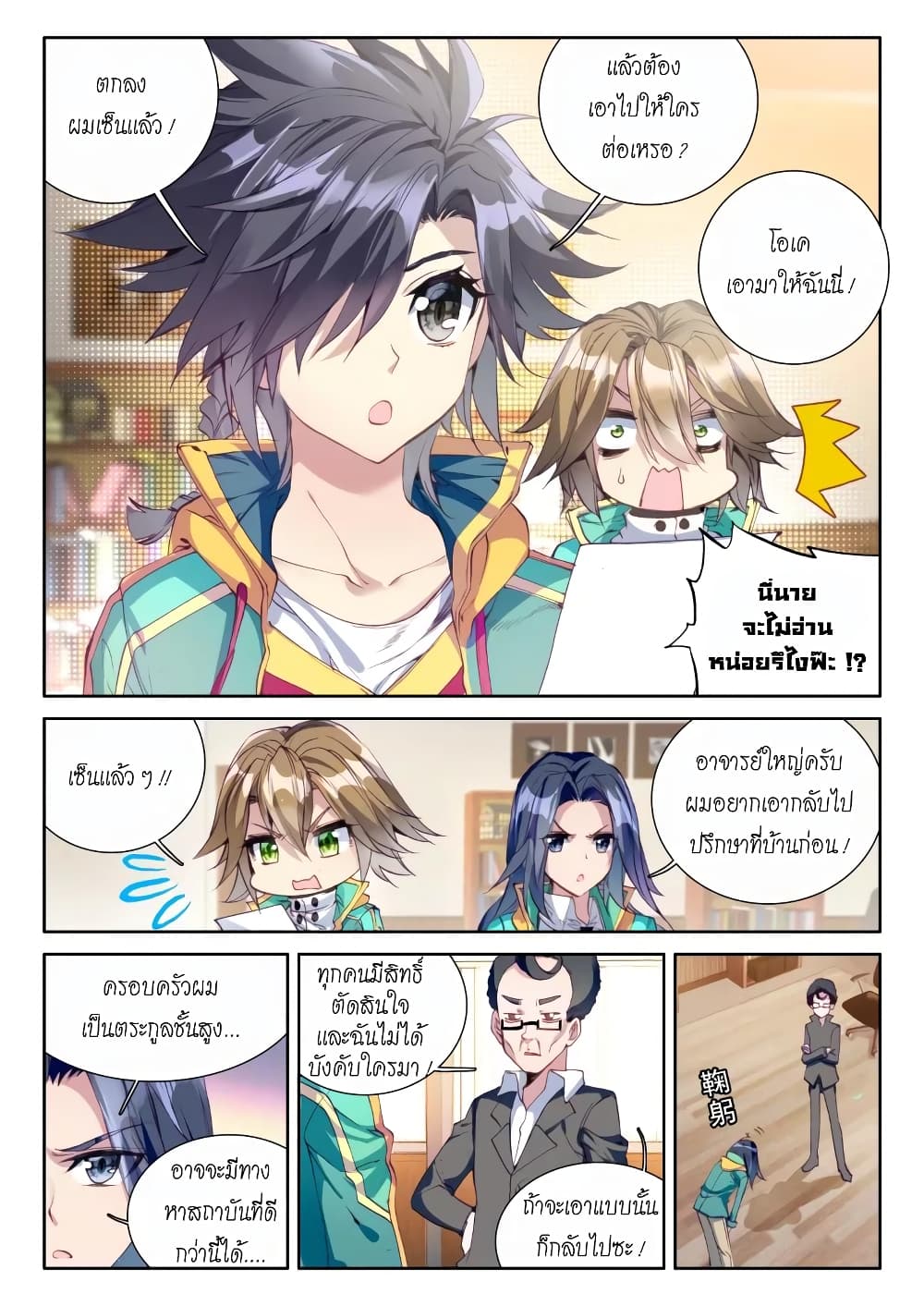 Douluo Dalu 3: The Legend of the Dragon King page 15