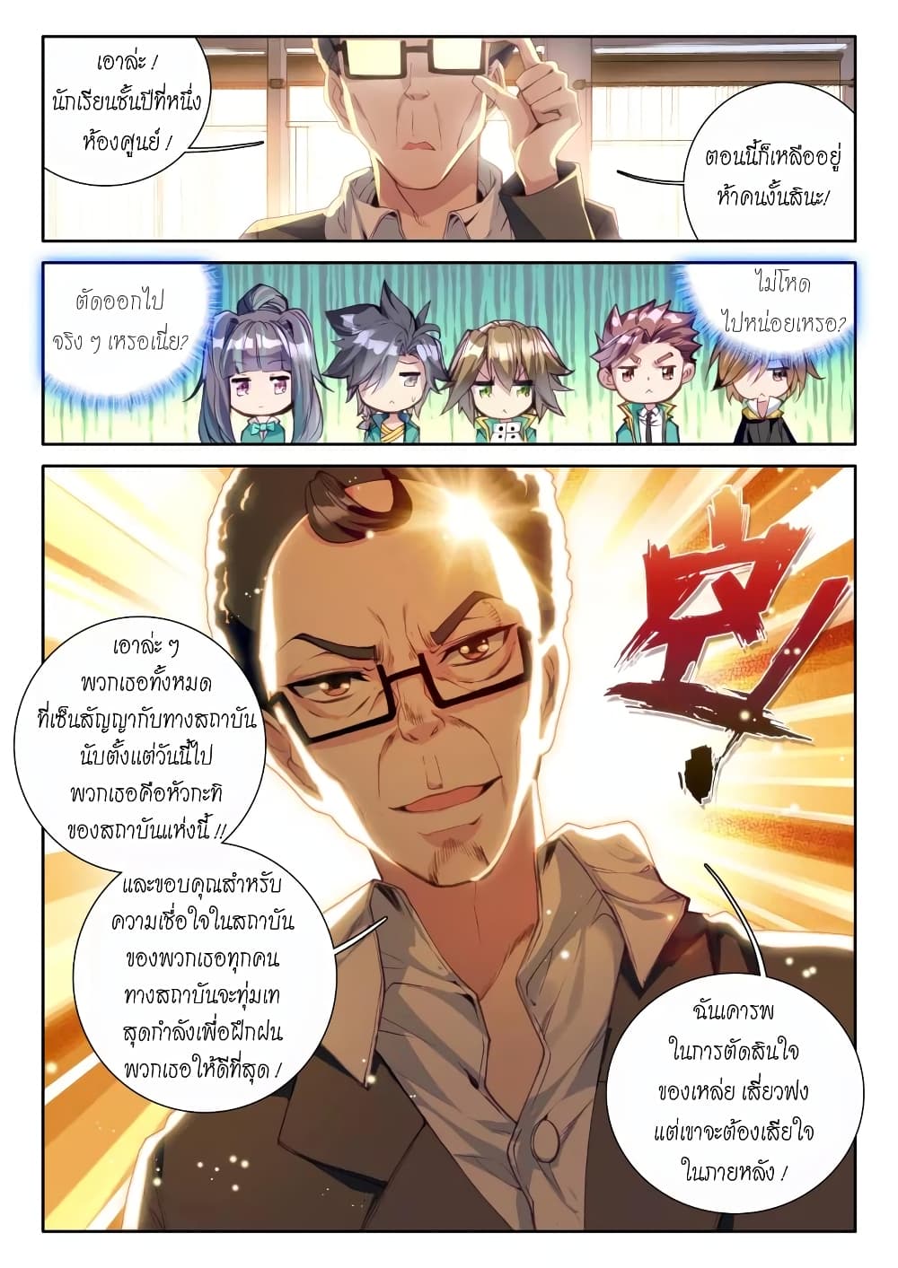 Douluo Dalu 3: The Legend of the Dragon King page 16