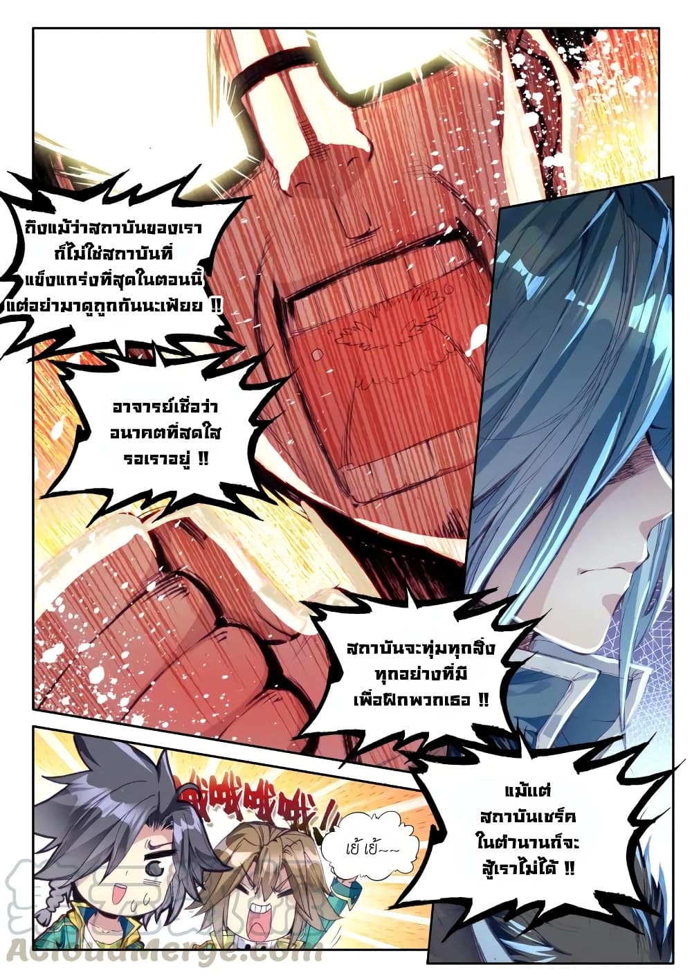 Douluo Dalu 3: The Legend of the Dragon King page 17