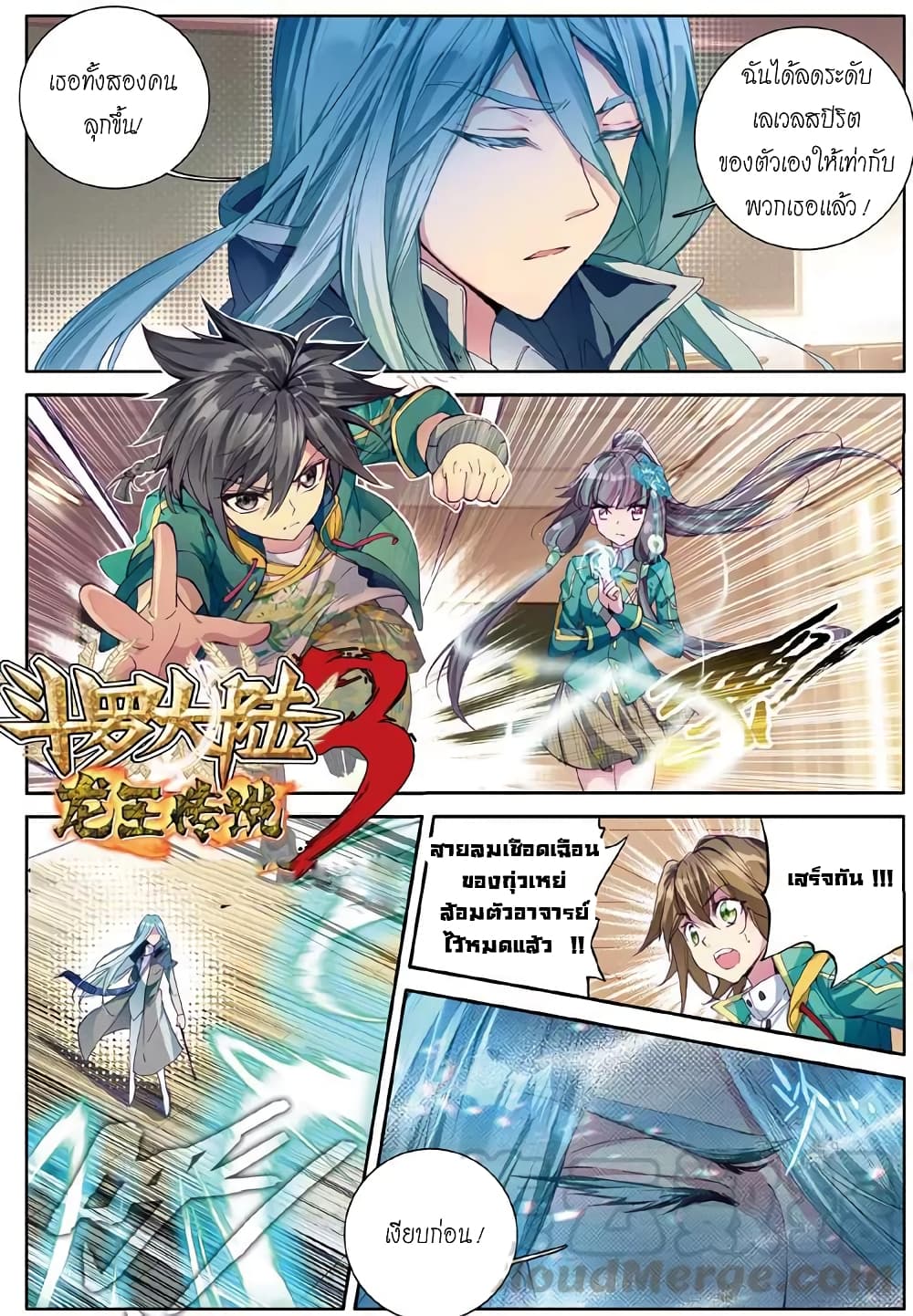 Douluo Dalu 3: The Legend of the Dragon King page 2