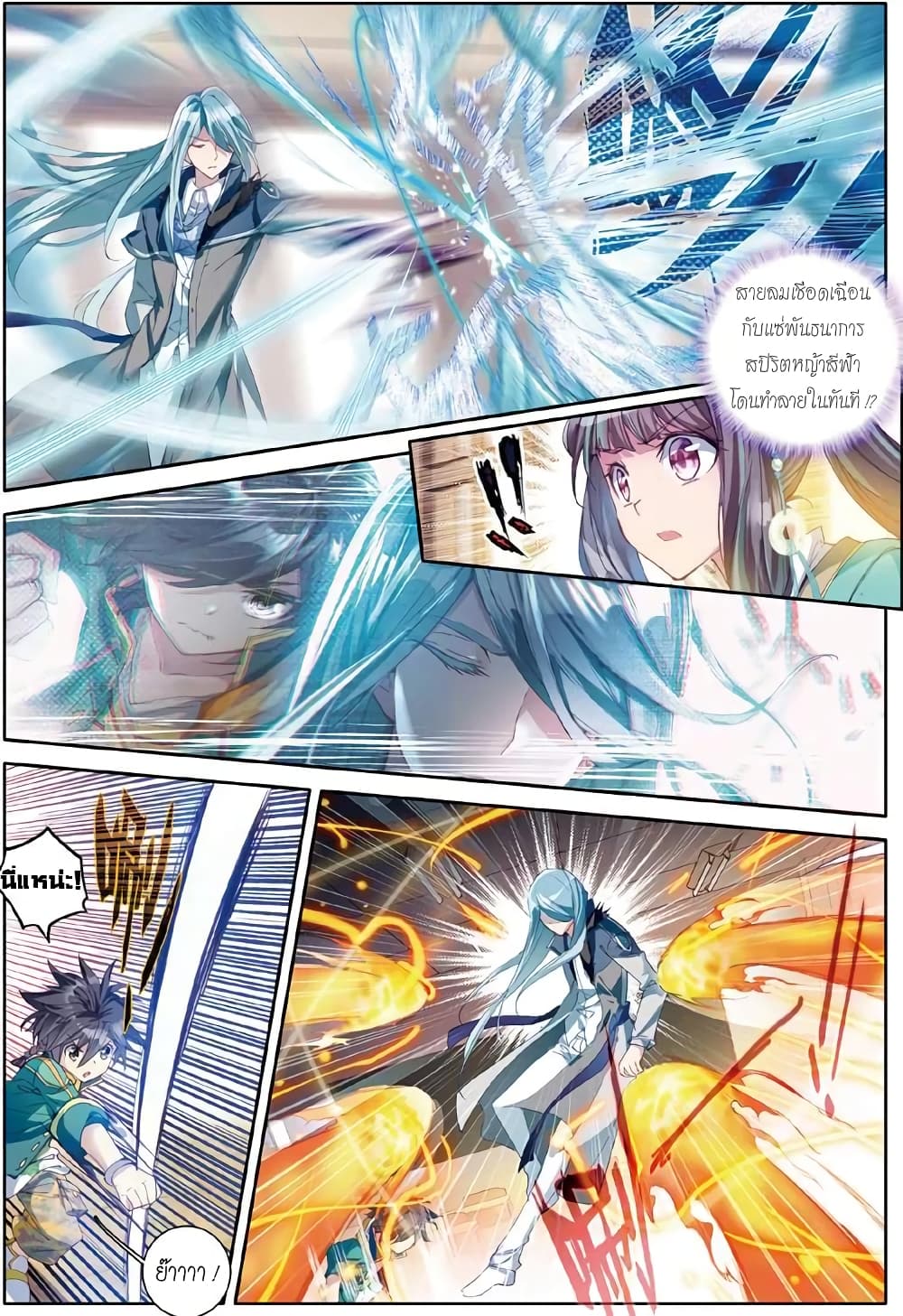 Douluo Dalu 3: The Legend of the Dragon King page 3