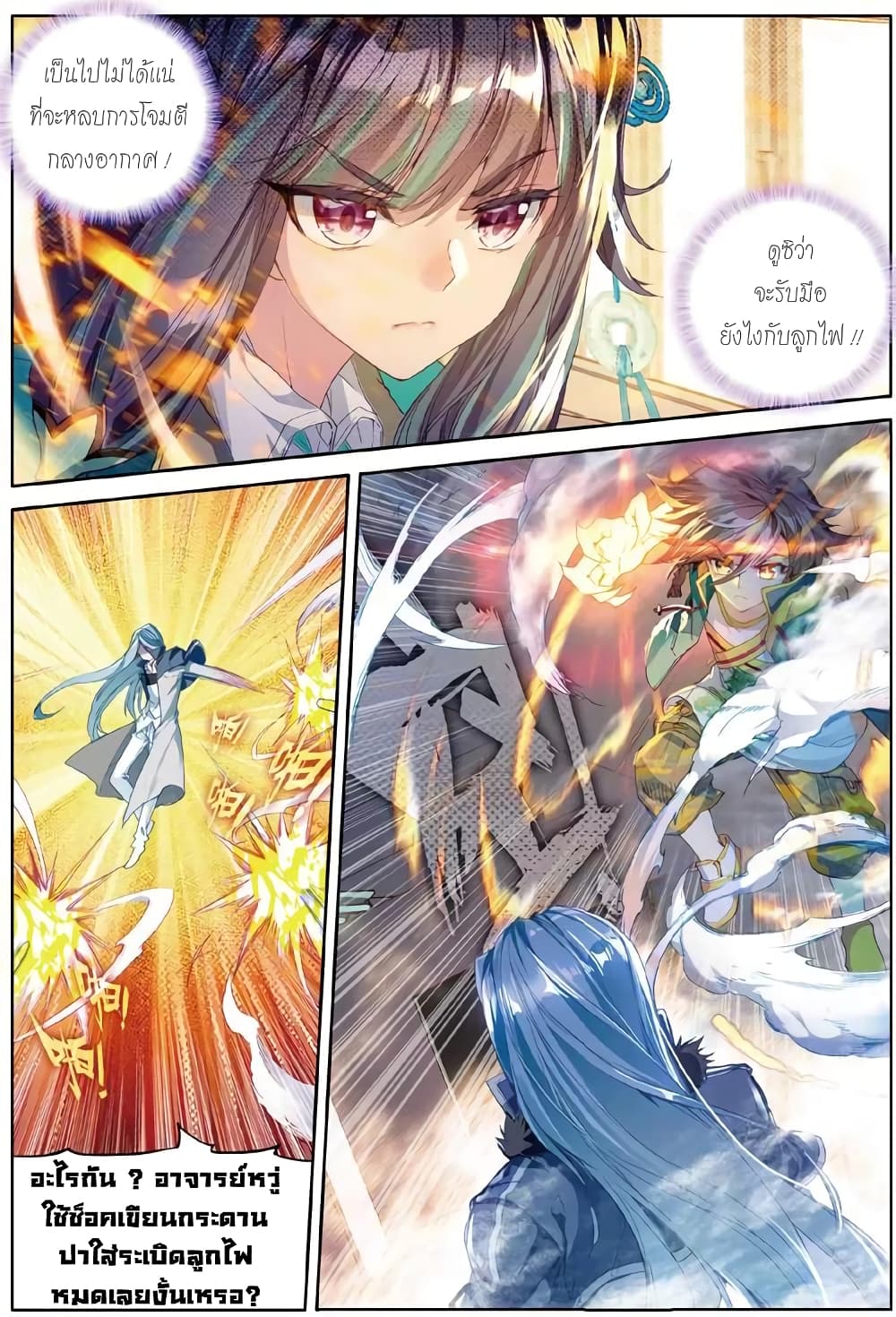 Douluo Dalu 3: The Legend of the Dragon King page 4