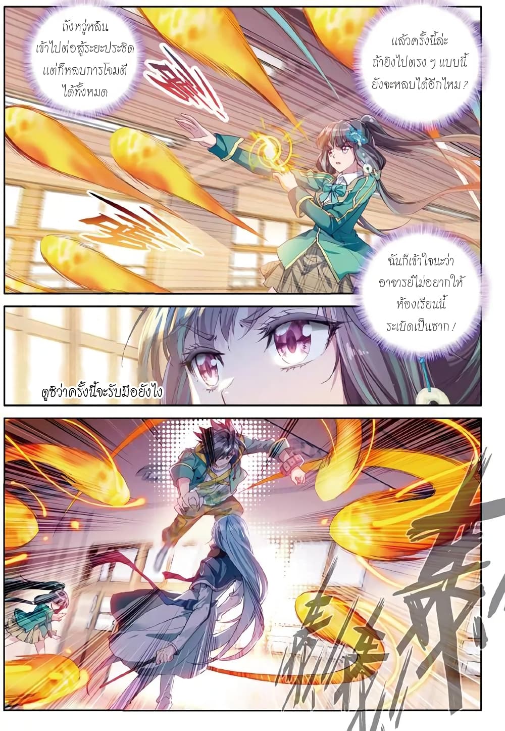 Douluo Dalu 3: The Legend of the Dragon King page 5