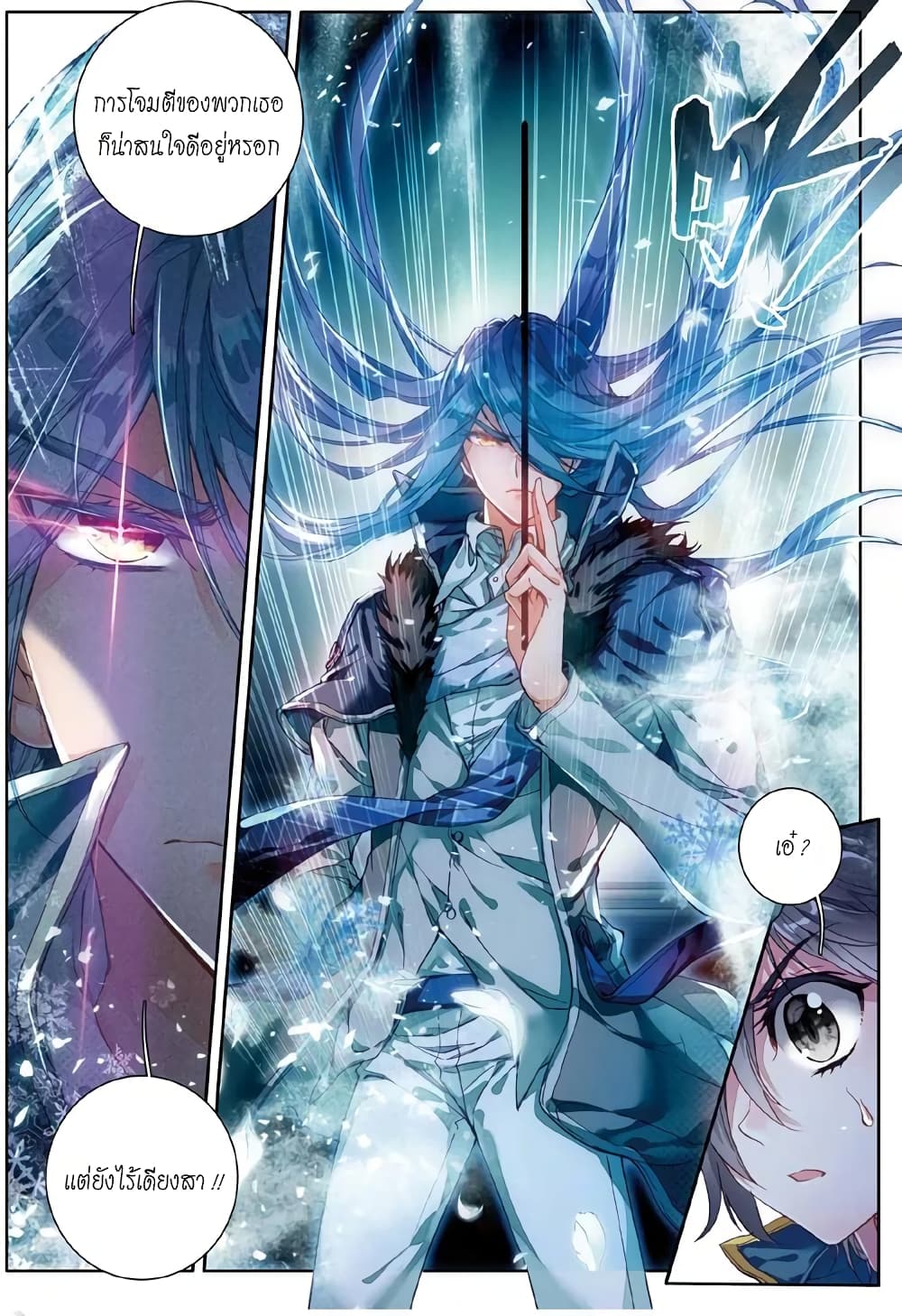 Douluo Dalu 3: The Legend of the Dragon King page 6