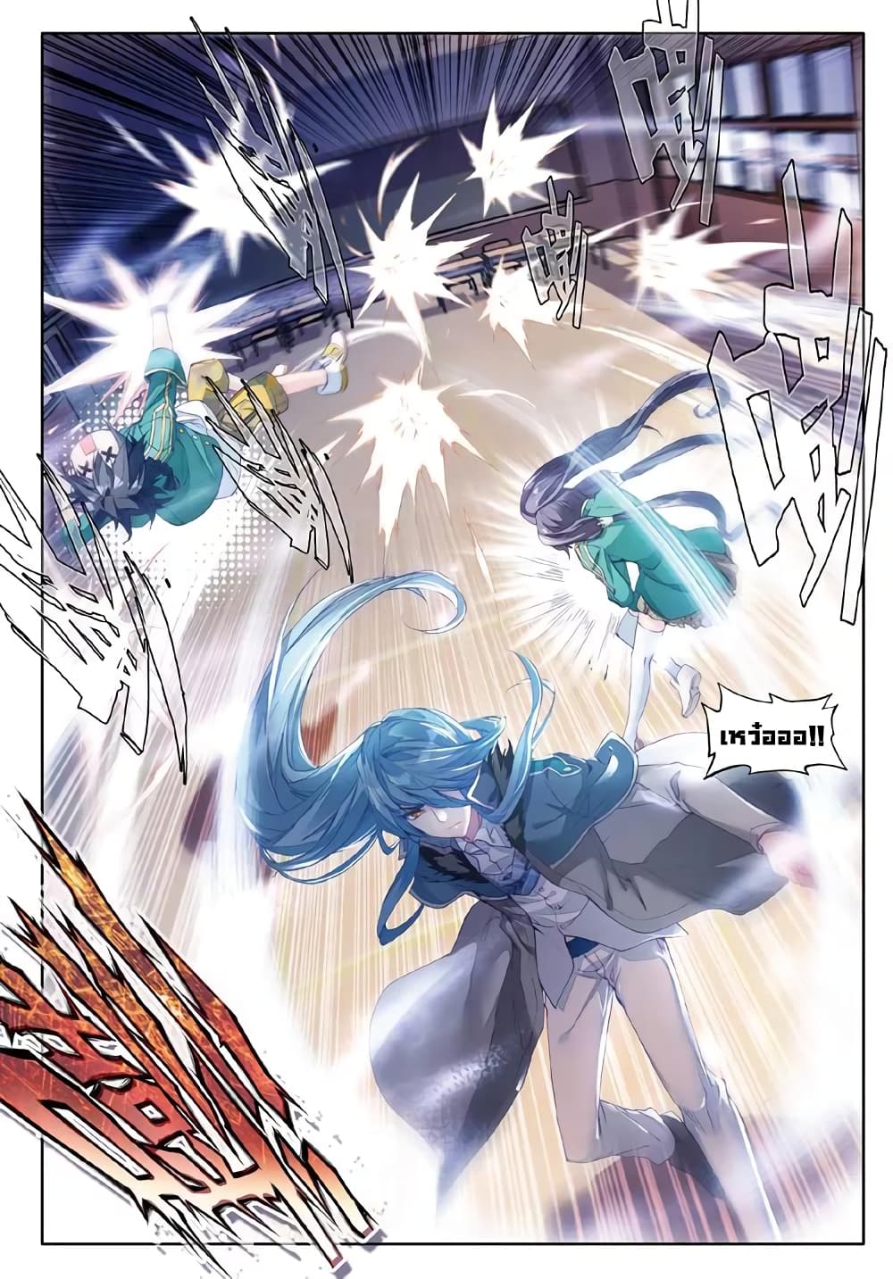 Douluo Dalu 3: The Legend of the Dragon King page 7