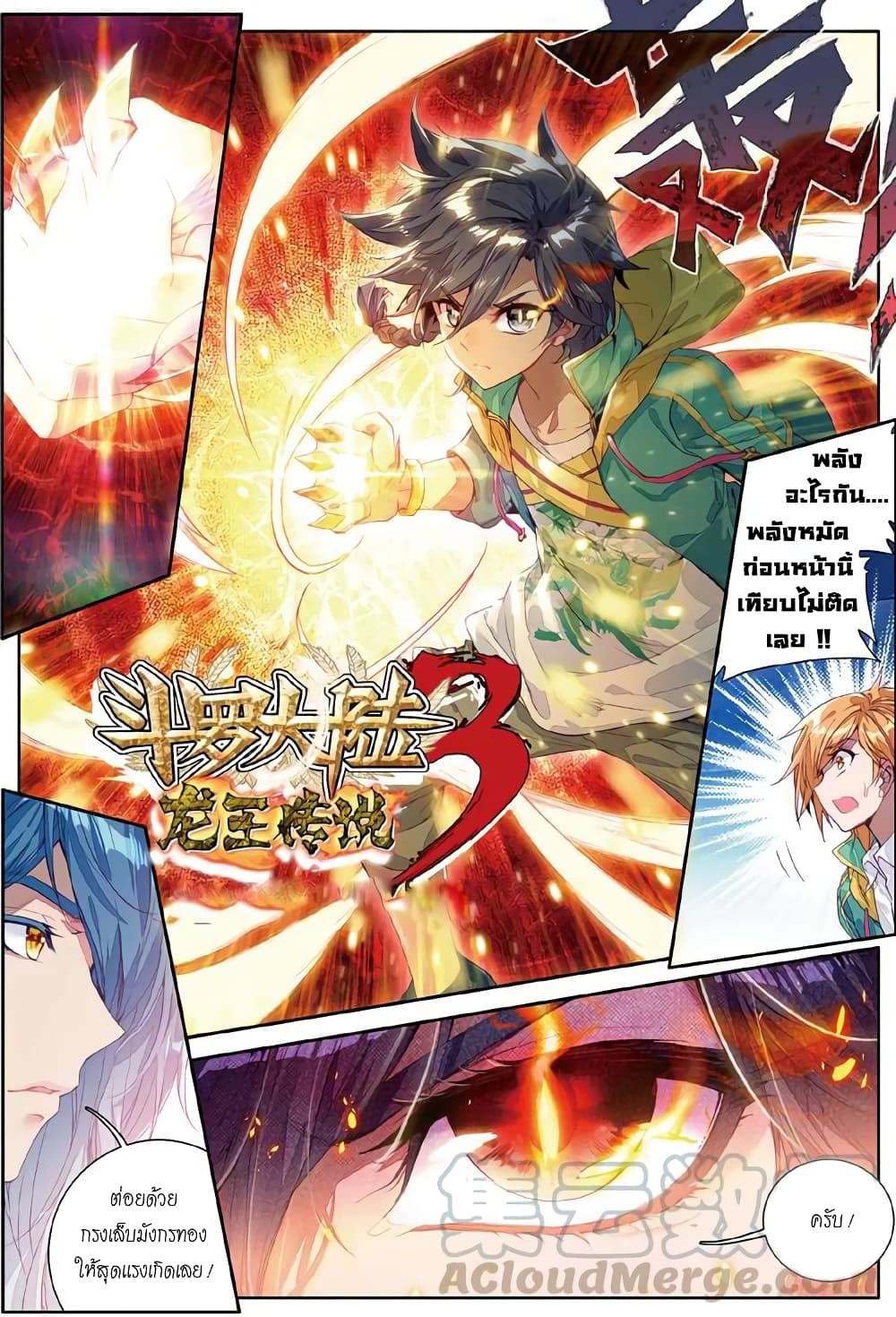 Douluo Dalu 3: The Legend of the Dragon King page 2