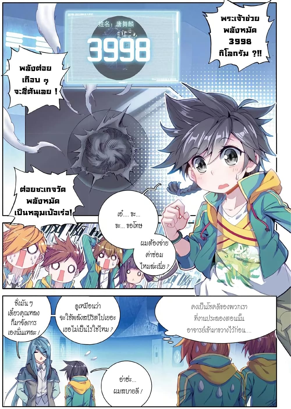 Douluo Dalu 3: The Legend of the Dragon King page 4