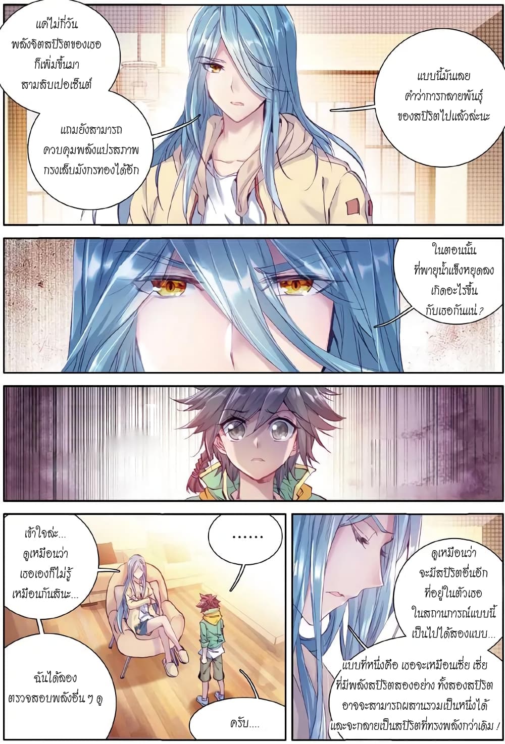 Douluo Dalu 3: The Legend of the Dragon King page 6