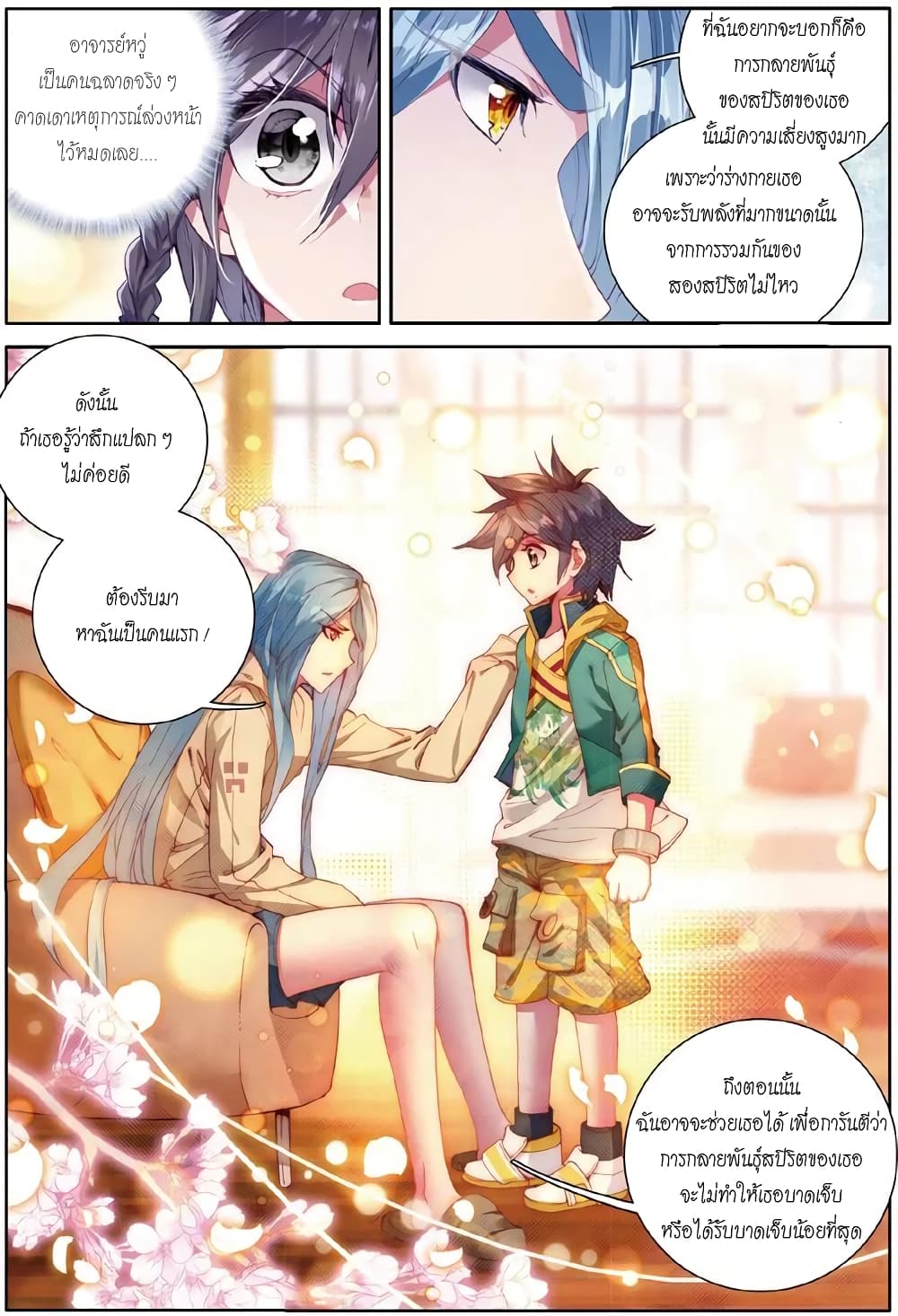 Douluo Dalu 3: The Legend of the Dragon King page 7