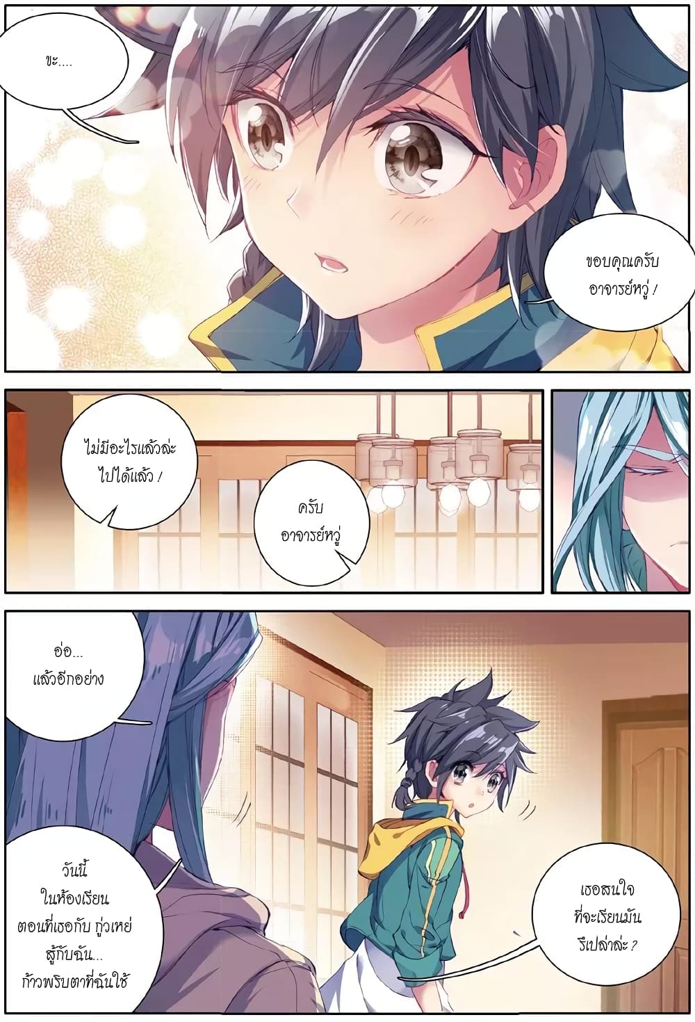 Douluo Dalu 3: The Legend of the Dragon King page 8