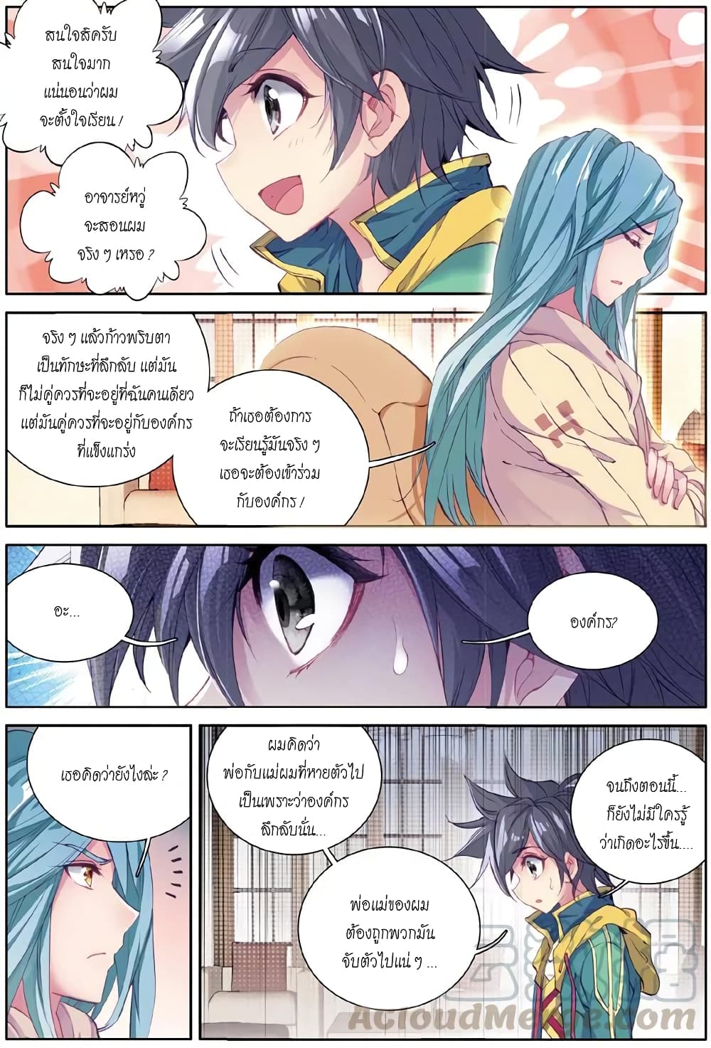 Douluo Dalu 3: The Legend of the Dragon King page 9