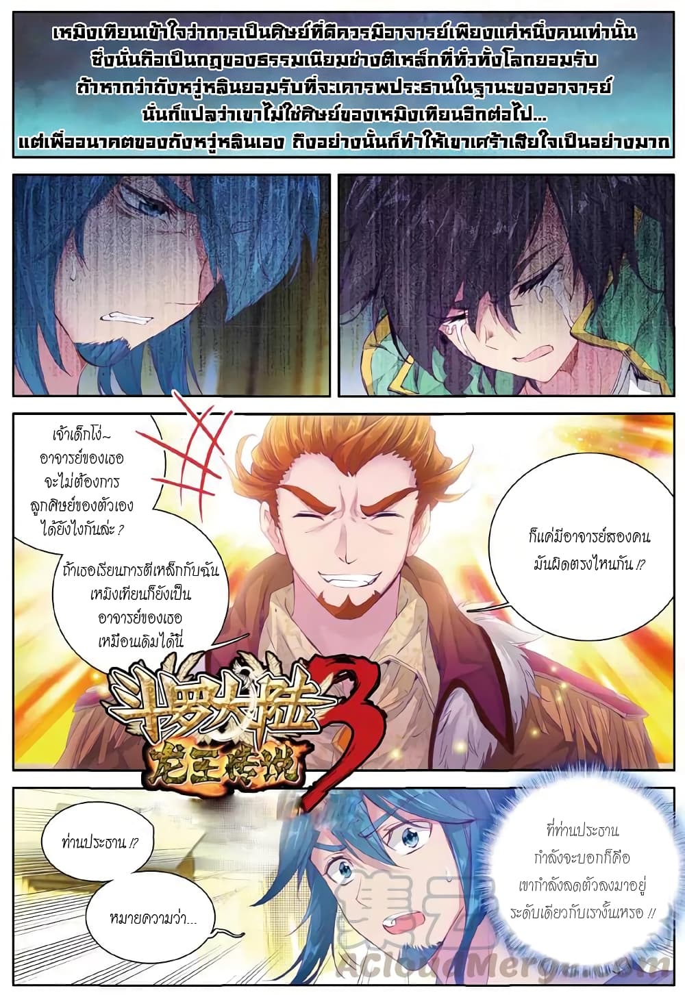 Douluo Dalu 3: The Legend of the Dragon King page 2
