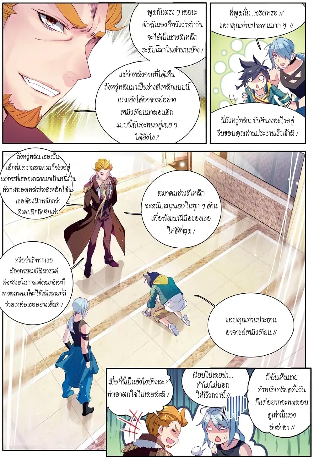 Douluo Dalu 3: The Legend of the Dragon King page 3