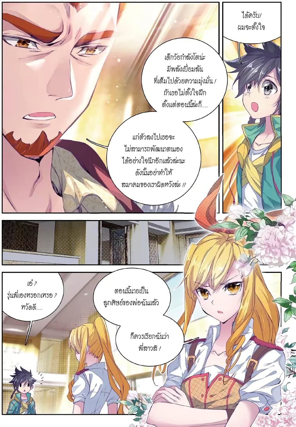 Douluo Dalu 3: The Legend of the Dragon King page 4