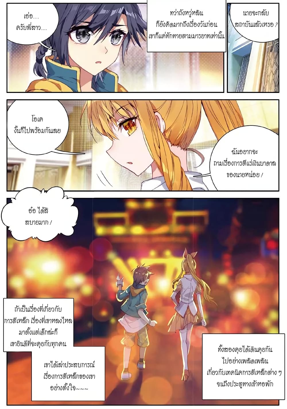 Douluo Dalu 3: The Legend of the Dragon King page 5