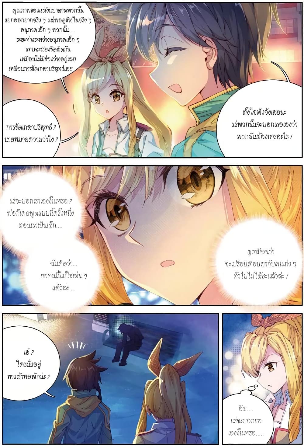 Douluo Dalu 3: The Legend of the Dragon King page 6
