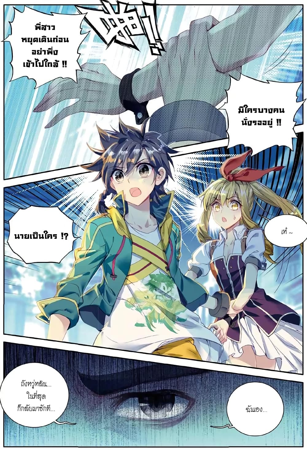 Douluo Dalu 3: The Legend of the Dragon King page 7