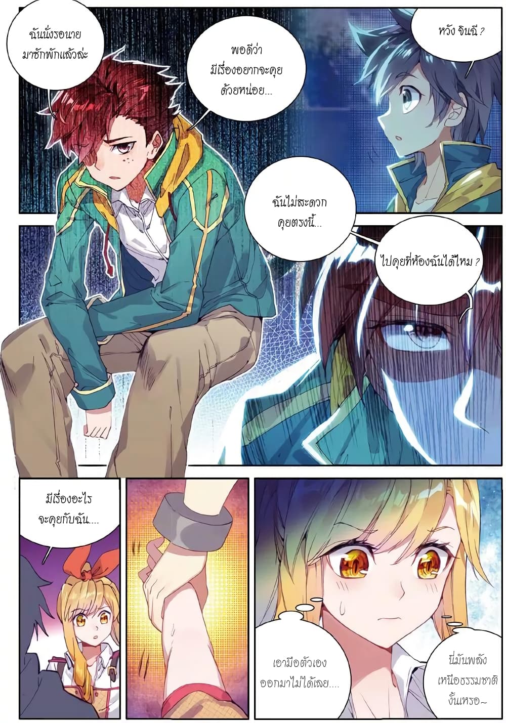 Douluo Dalu 3: The Legend of the Dragon King page 8