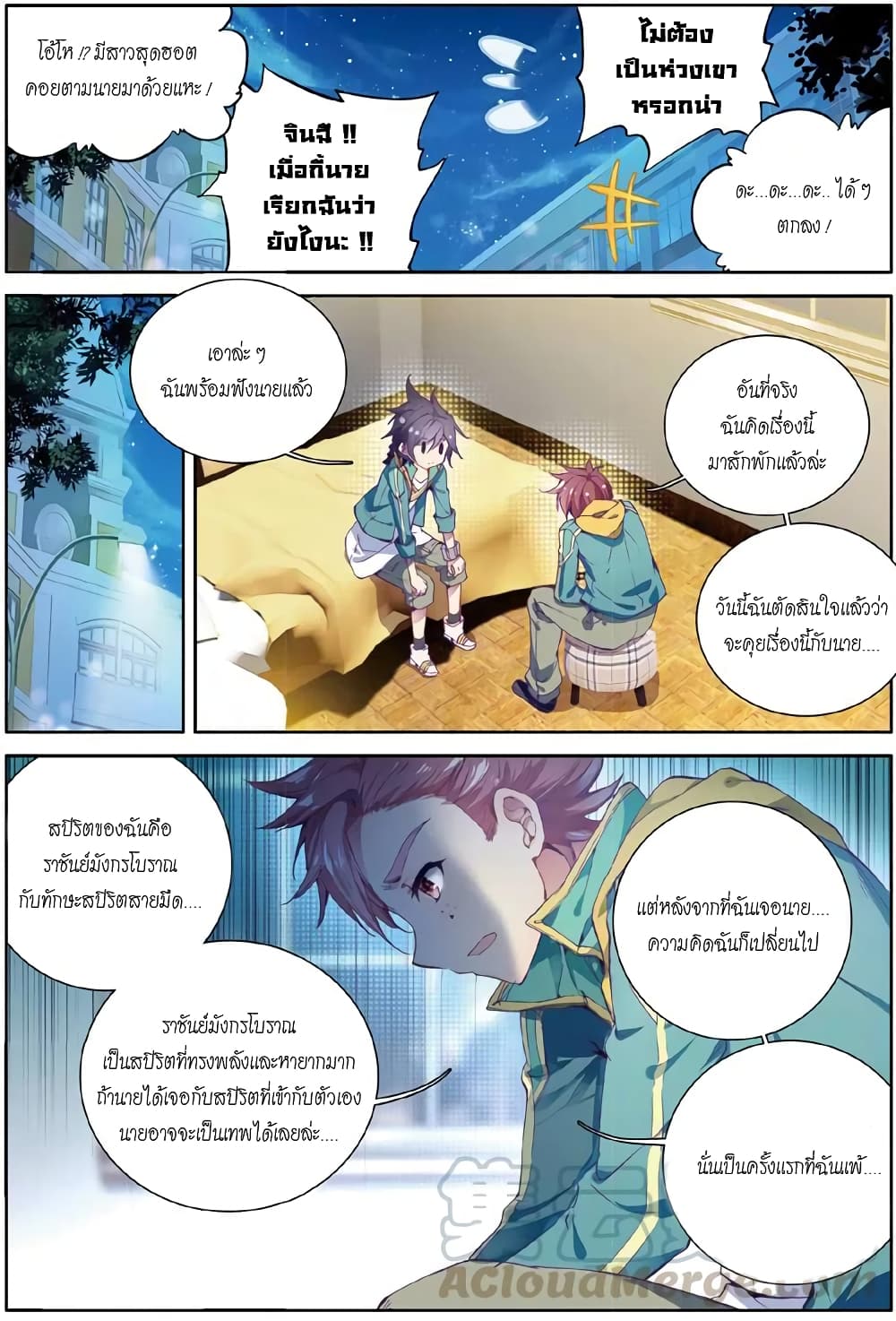Douluo Dalu 3: The Legend of the Dragon King page 9