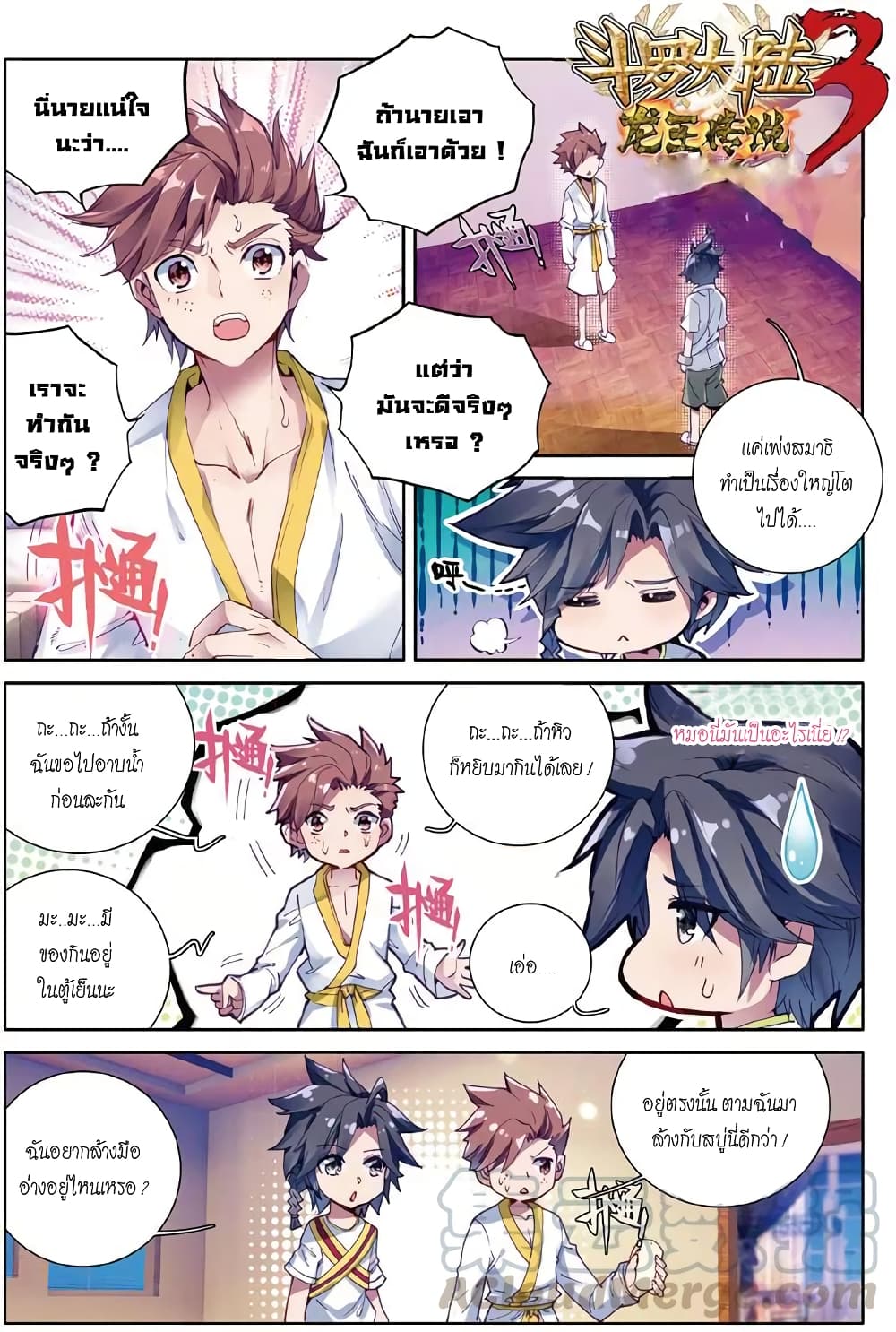 Douluo Dalu 3: The Legend of the Dragon King page 2